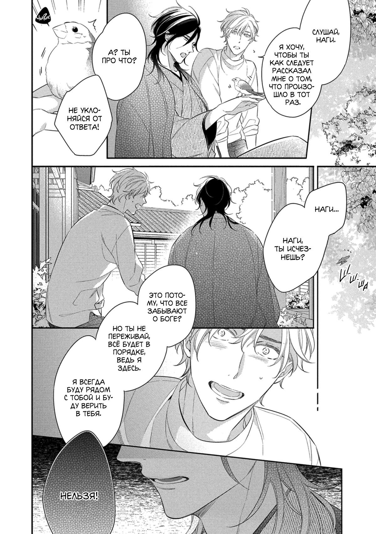 Манга Бог спит на солнце - Глава 4 Страница 9