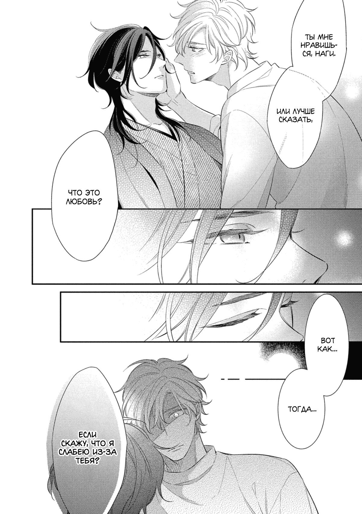 Манга Бог спит на солнце - Глава 4 Страница 11