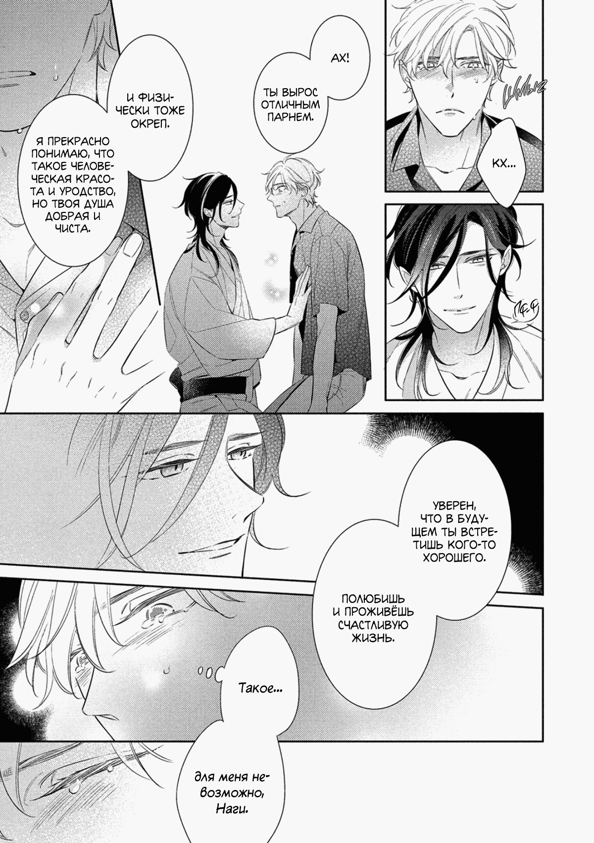 Манга Бог спит на солнце - Глава 4 Страница 20