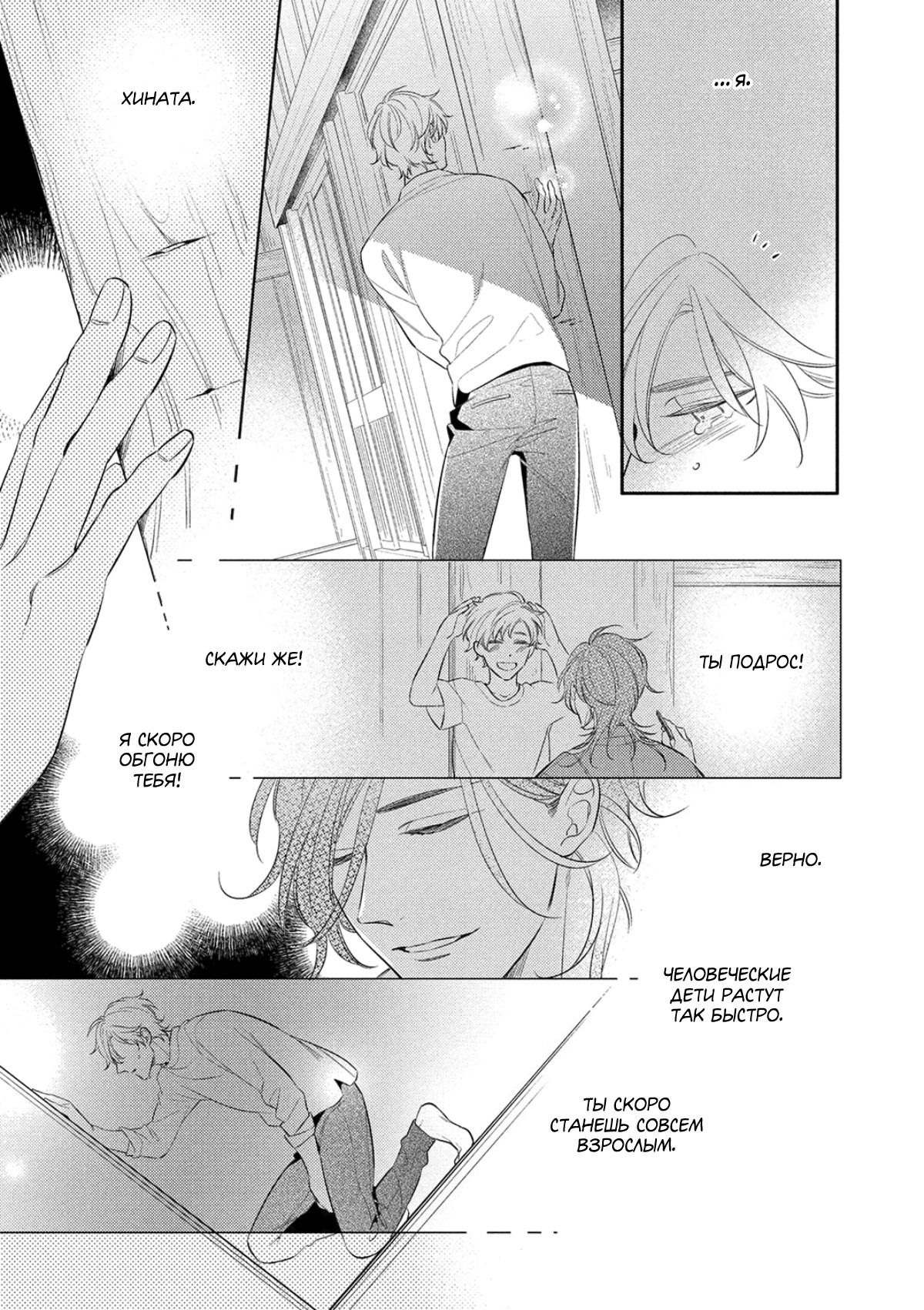 Манга Бог спит на солнце - Глава 4 Страница 16