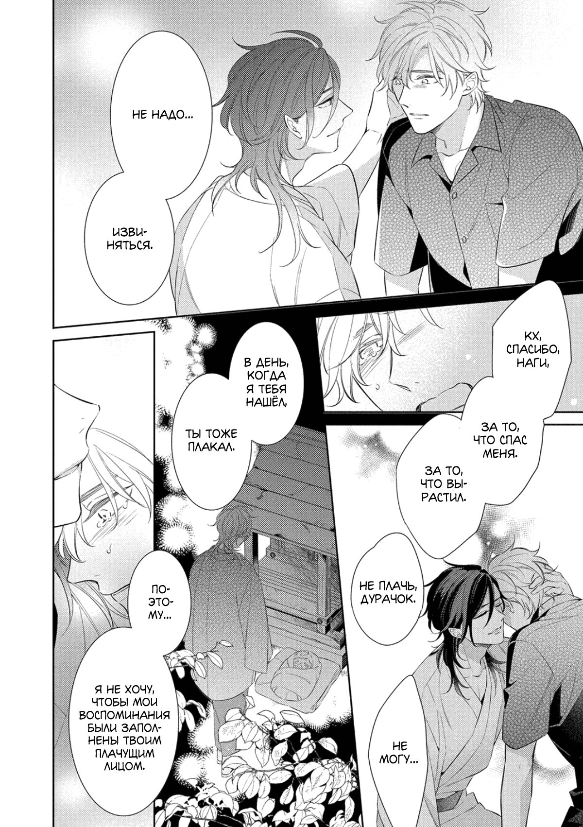 Манга Бог спит на солнце - Глава 4 Страница 19