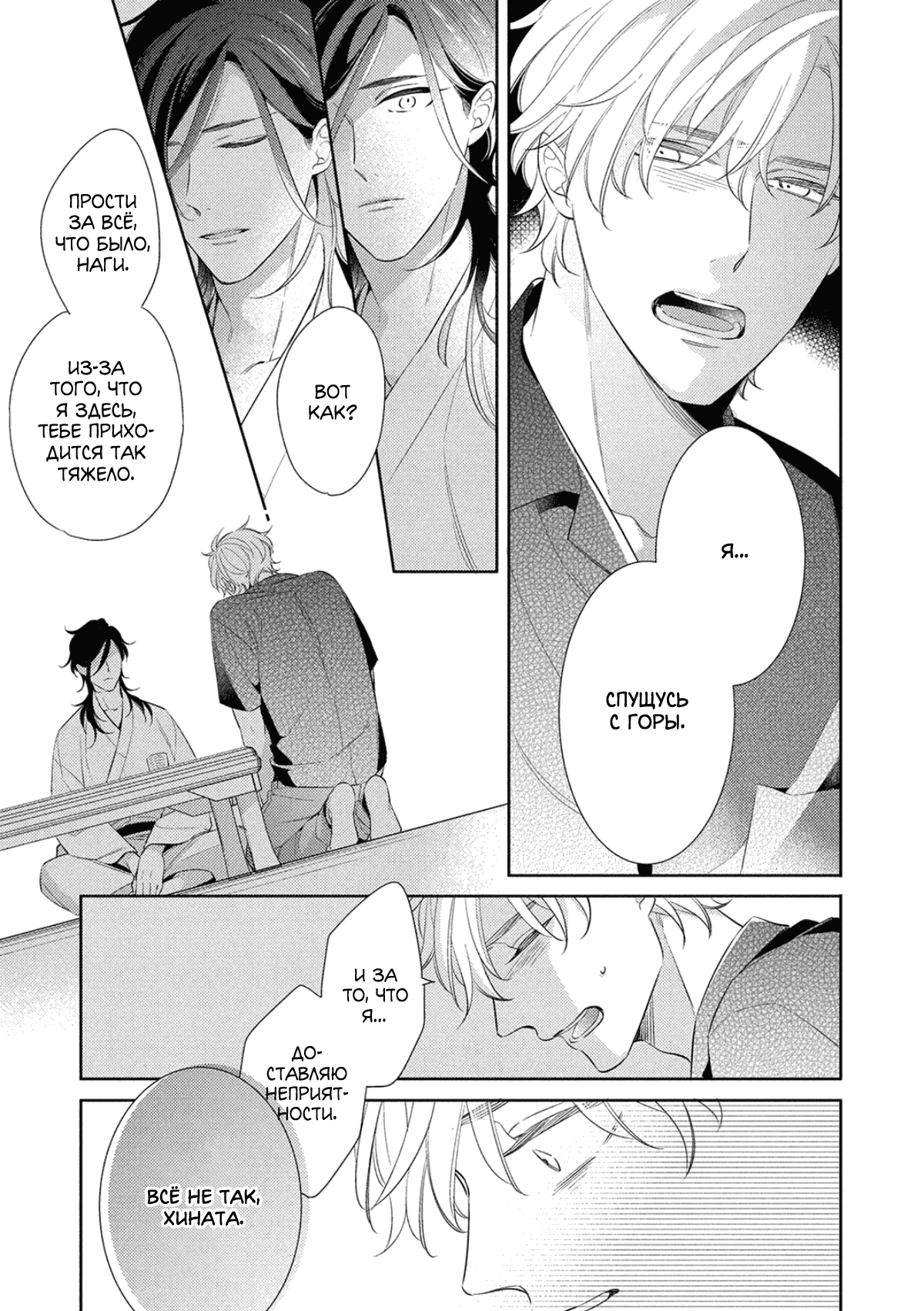 Манга Бог спит на солнце - Глава 4 Страница 18