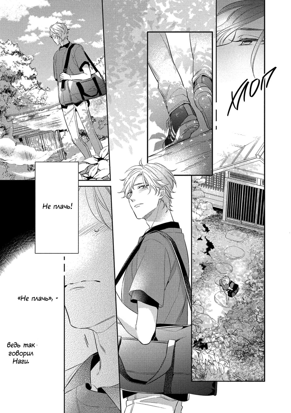 Манга Бог спит на солнце - Глава 4 Страница 26