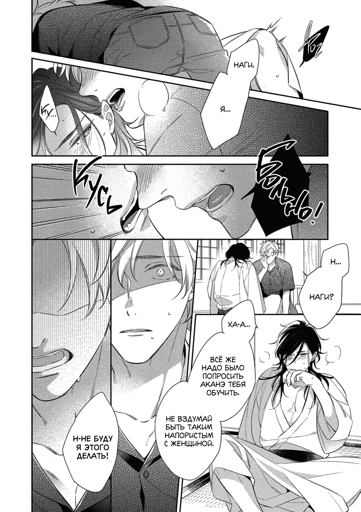 Манга Бог спит на солнце - Глава 4 Страница 23