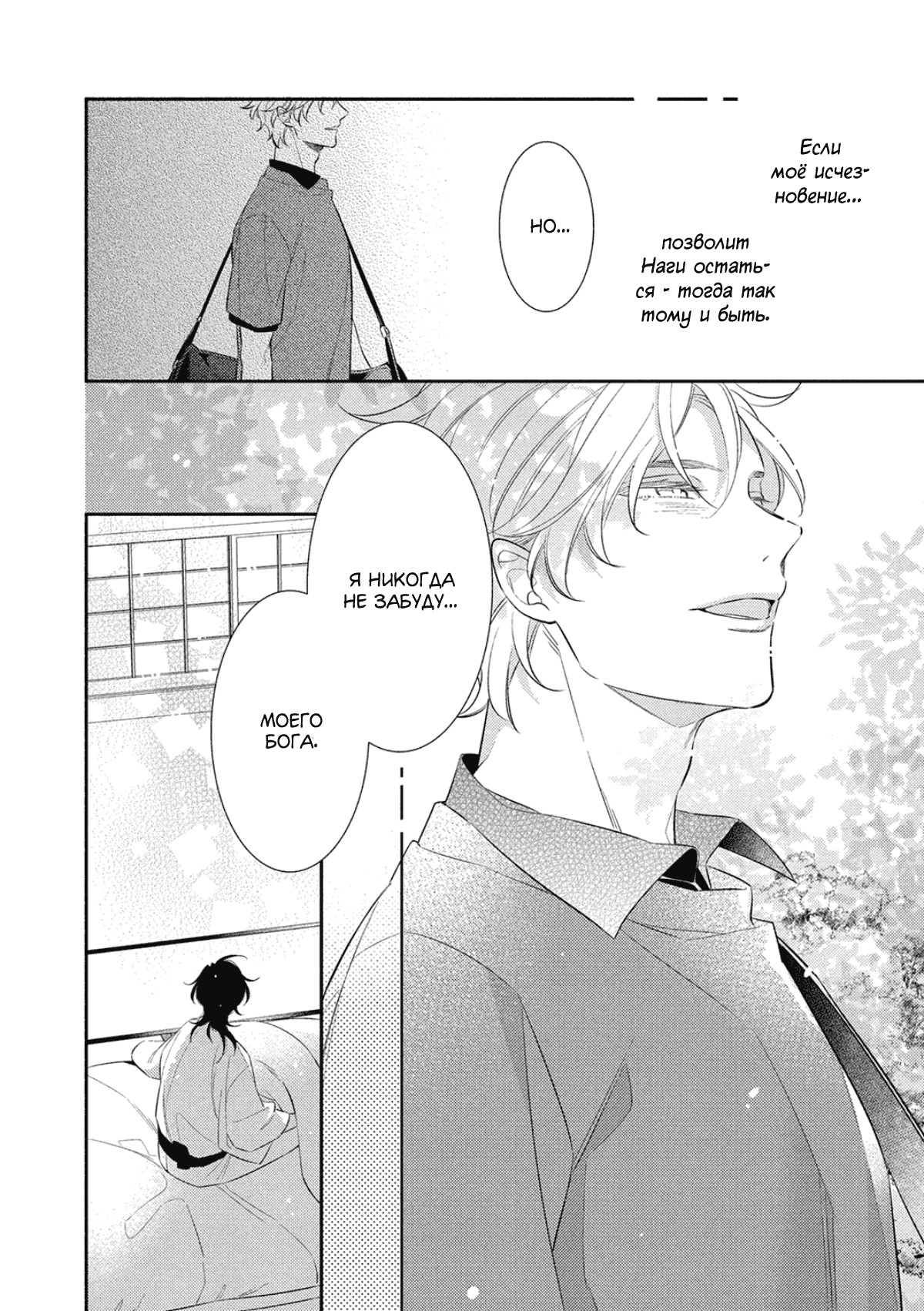 Манга Бог спит на солнце - Глава 4 Страница 27