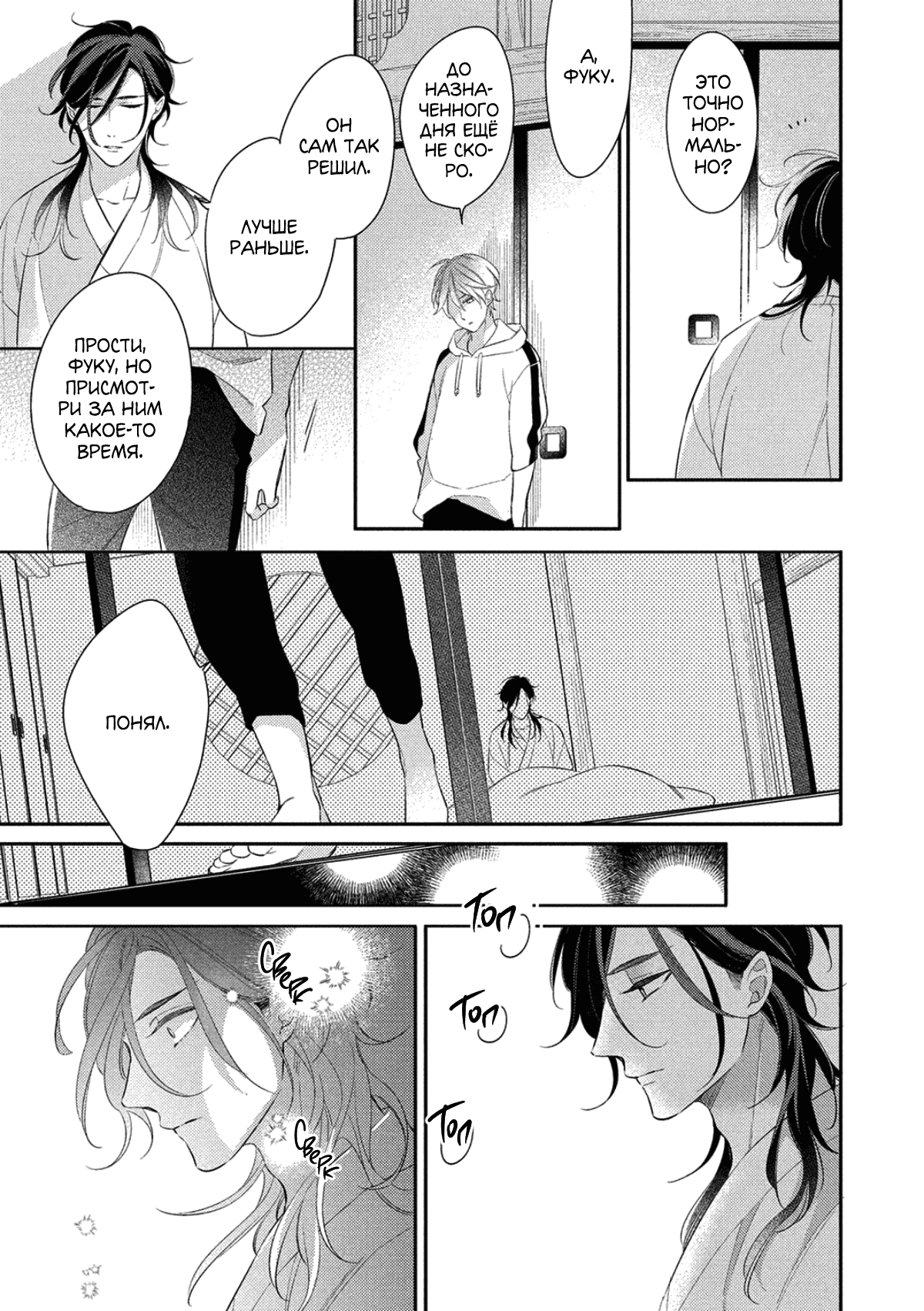 Манга Бог спит на солнце - Глава 4 Страница 28