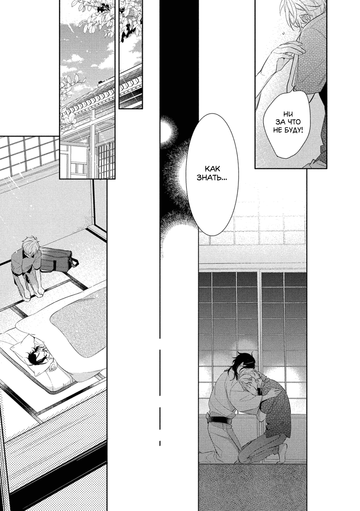 Манга Бог спит на солнце - Глава 4 Страница 24