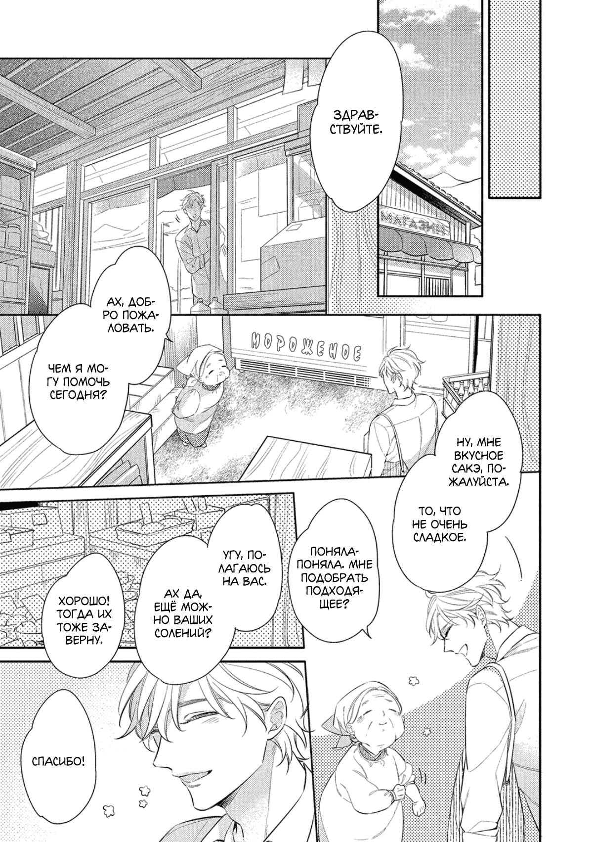 Манга Бог спит на солнце - Глава 3 Страница 14