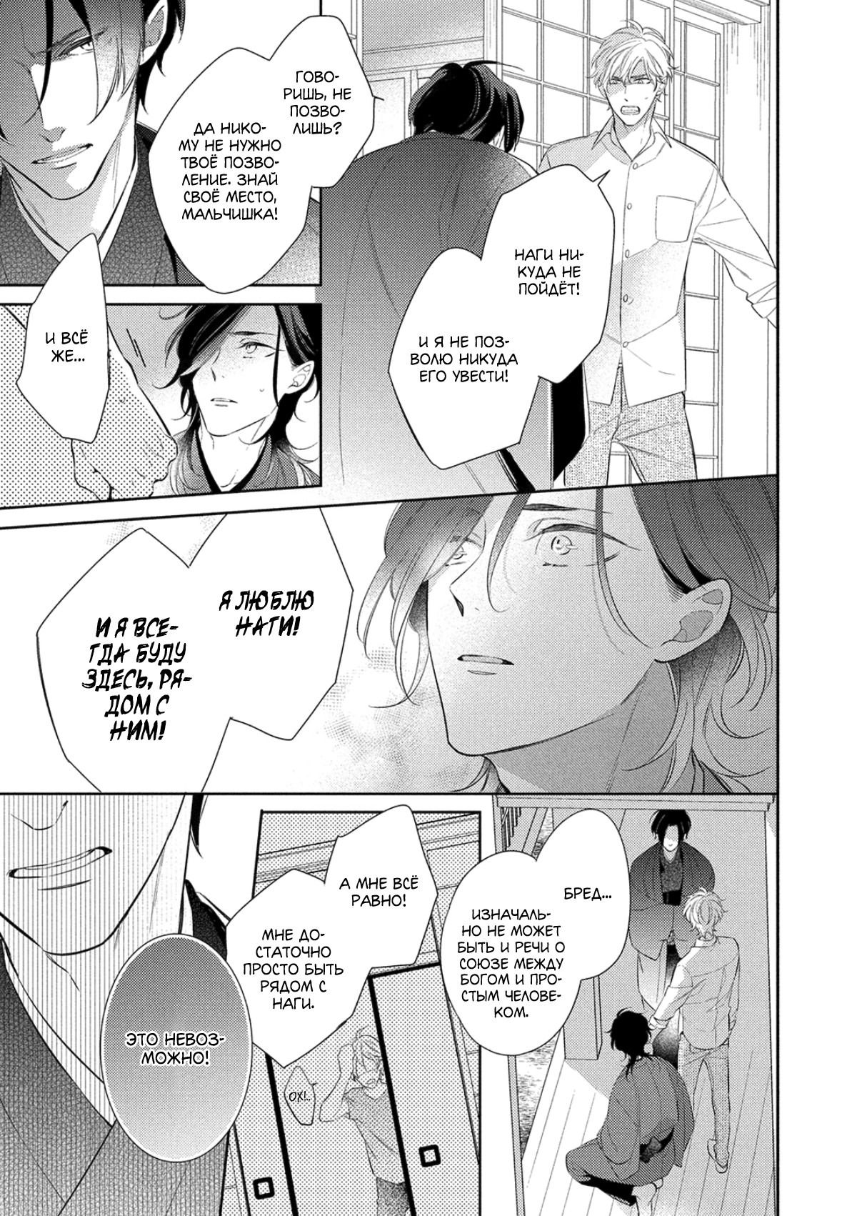 Манга Бог спит на солнце - Глава 3 Страница 24