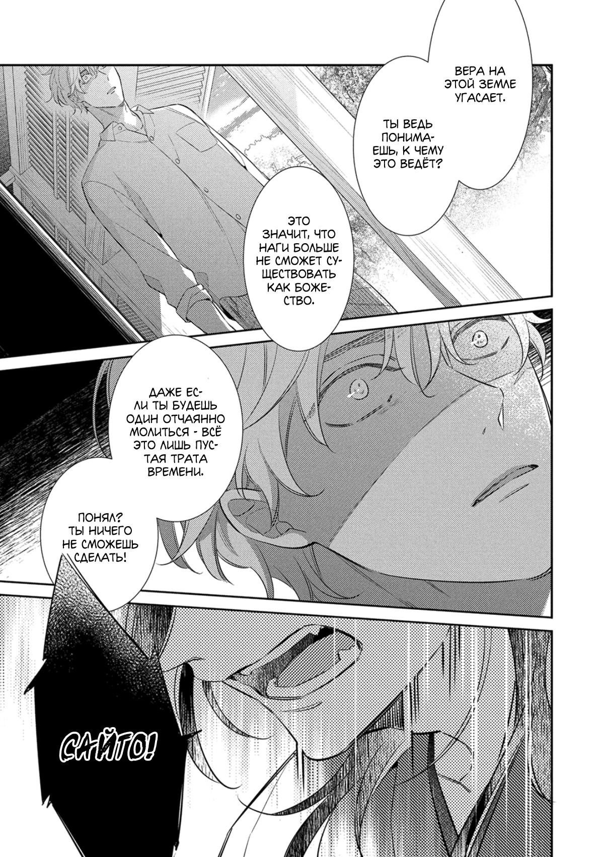 Манга Бог спит на солнце - Глава 3 Страница 26