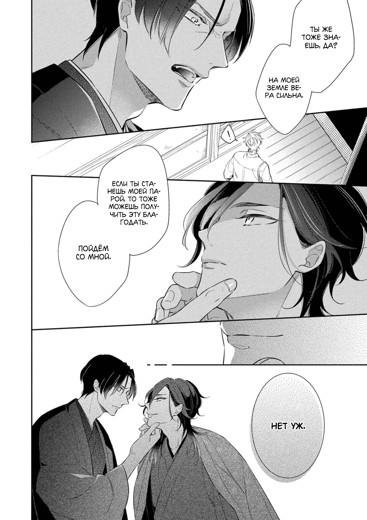 Манга Бог спит на солнце - Глава 3 Страница 21