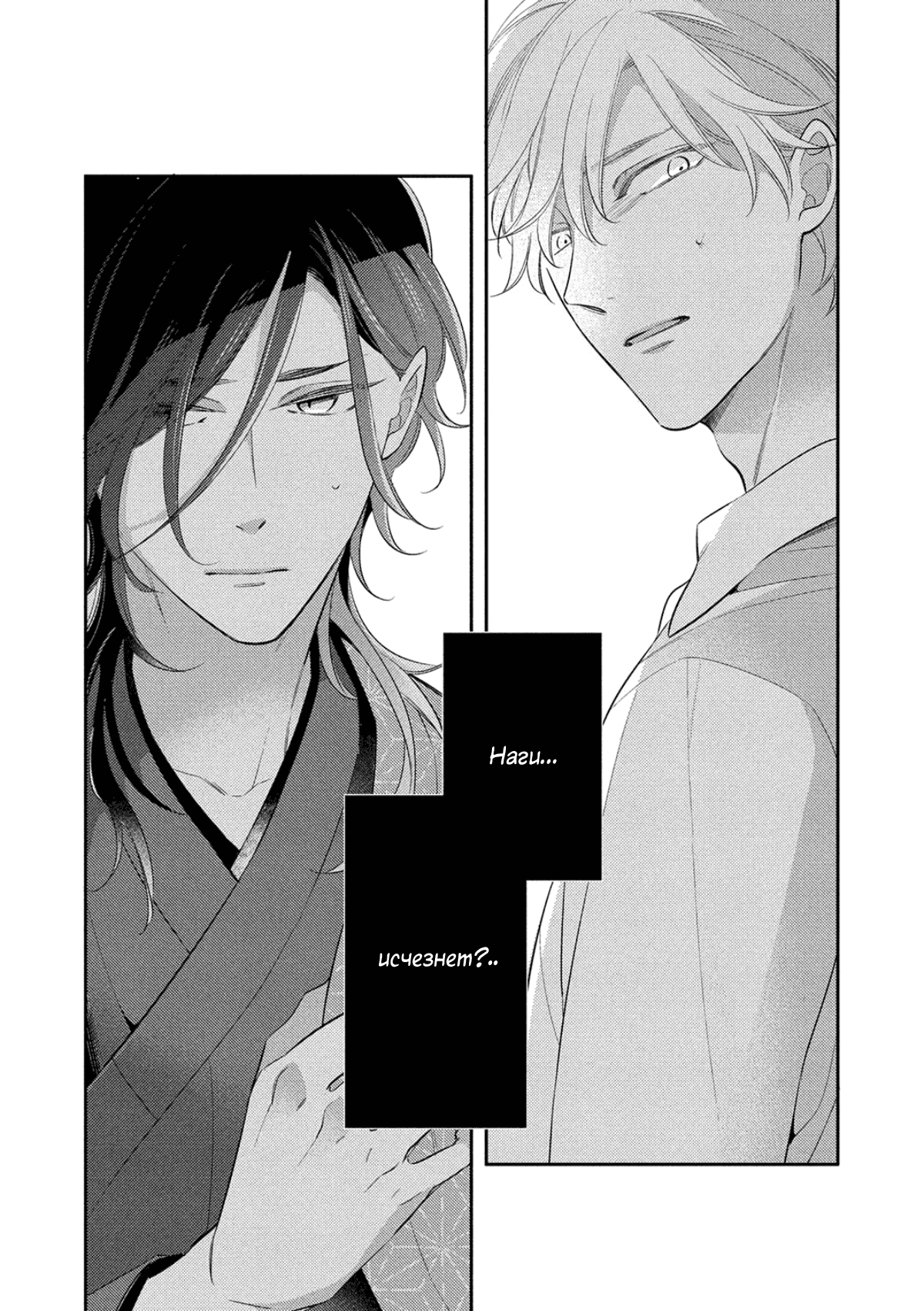 Манга Бог спит на солнце - Глава 3 Страница 29