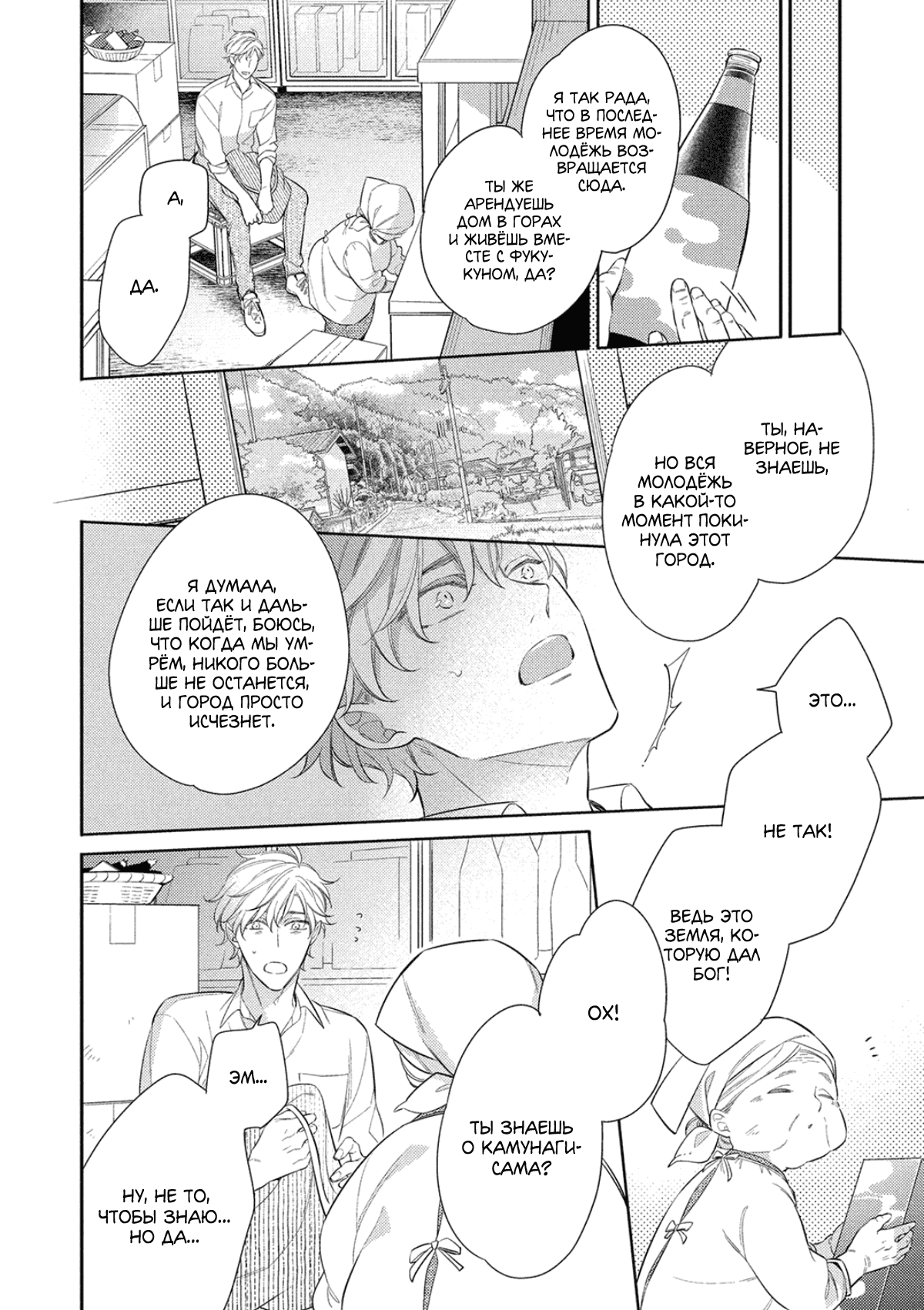 Манга Бог спит на солнце - Глава 3 Страница 15