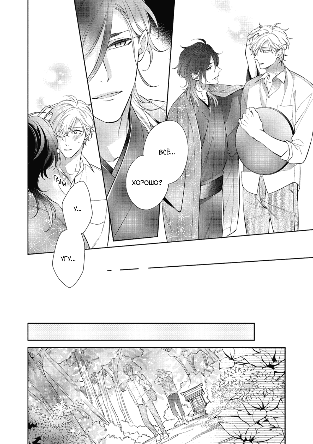 Манга Бог спит на солнце - Глава 3 Страница 7