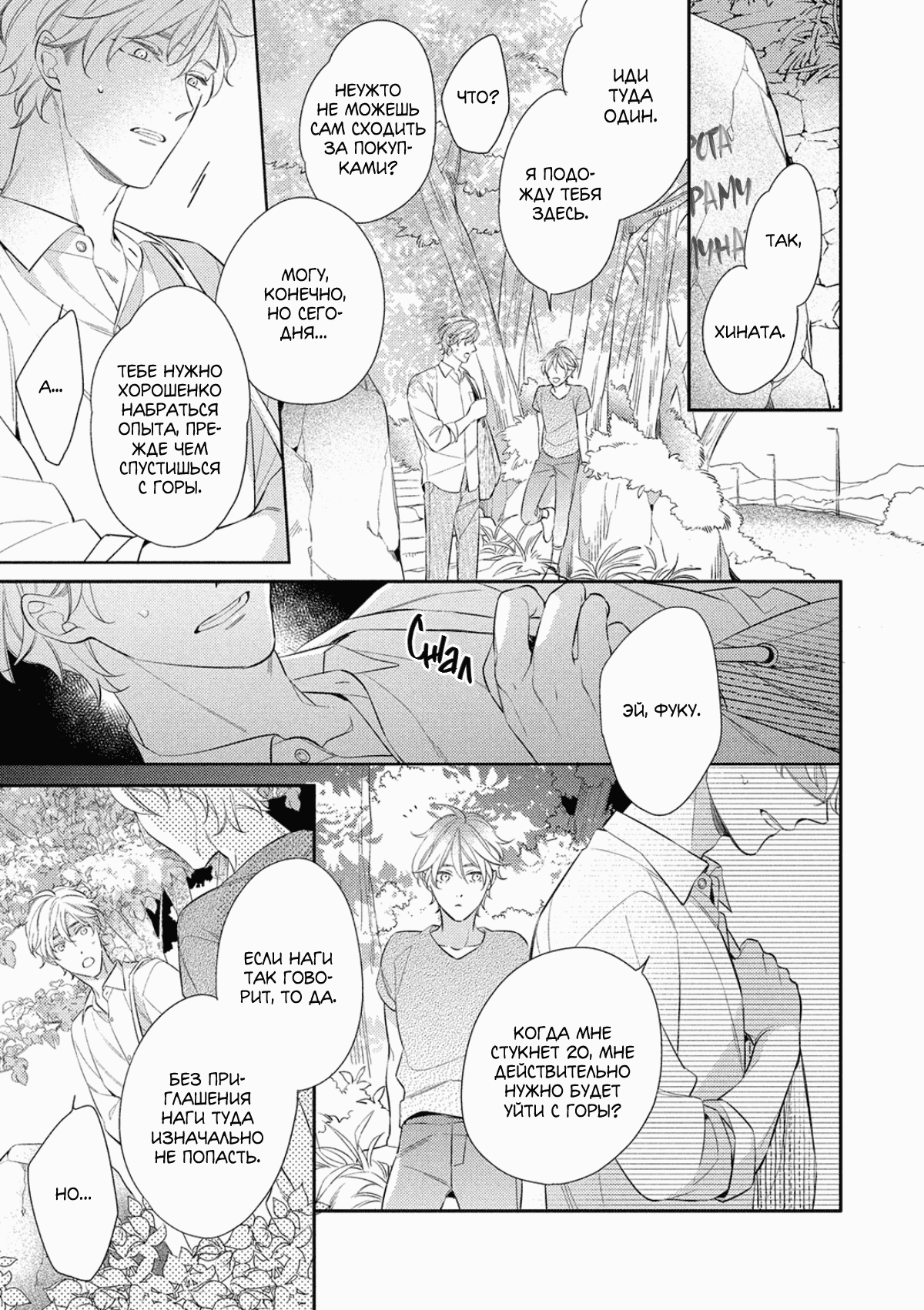 Манга Бог спит на солнце - Глава 3 Страница 12