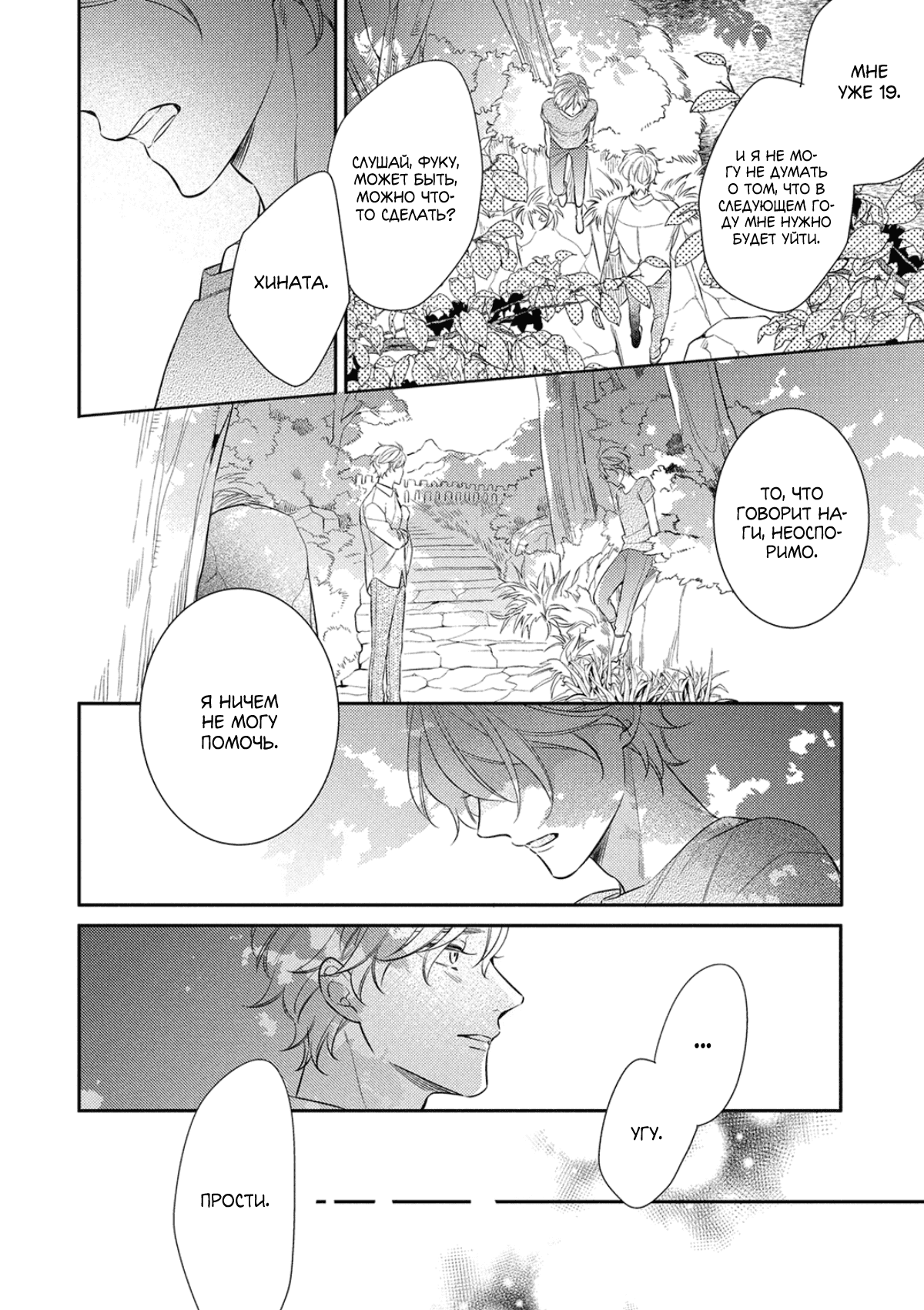 Манга Бог спит на солнце - Глава 3 Страница 13