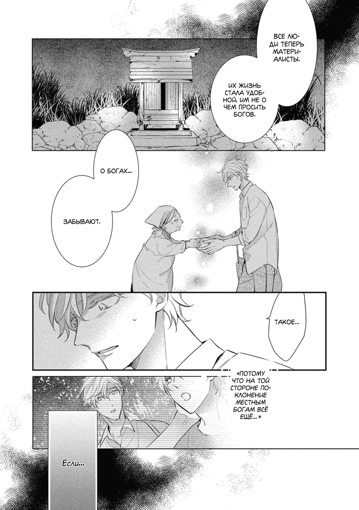 Манга Бог спит на солнце - Глава 3 Страница 17