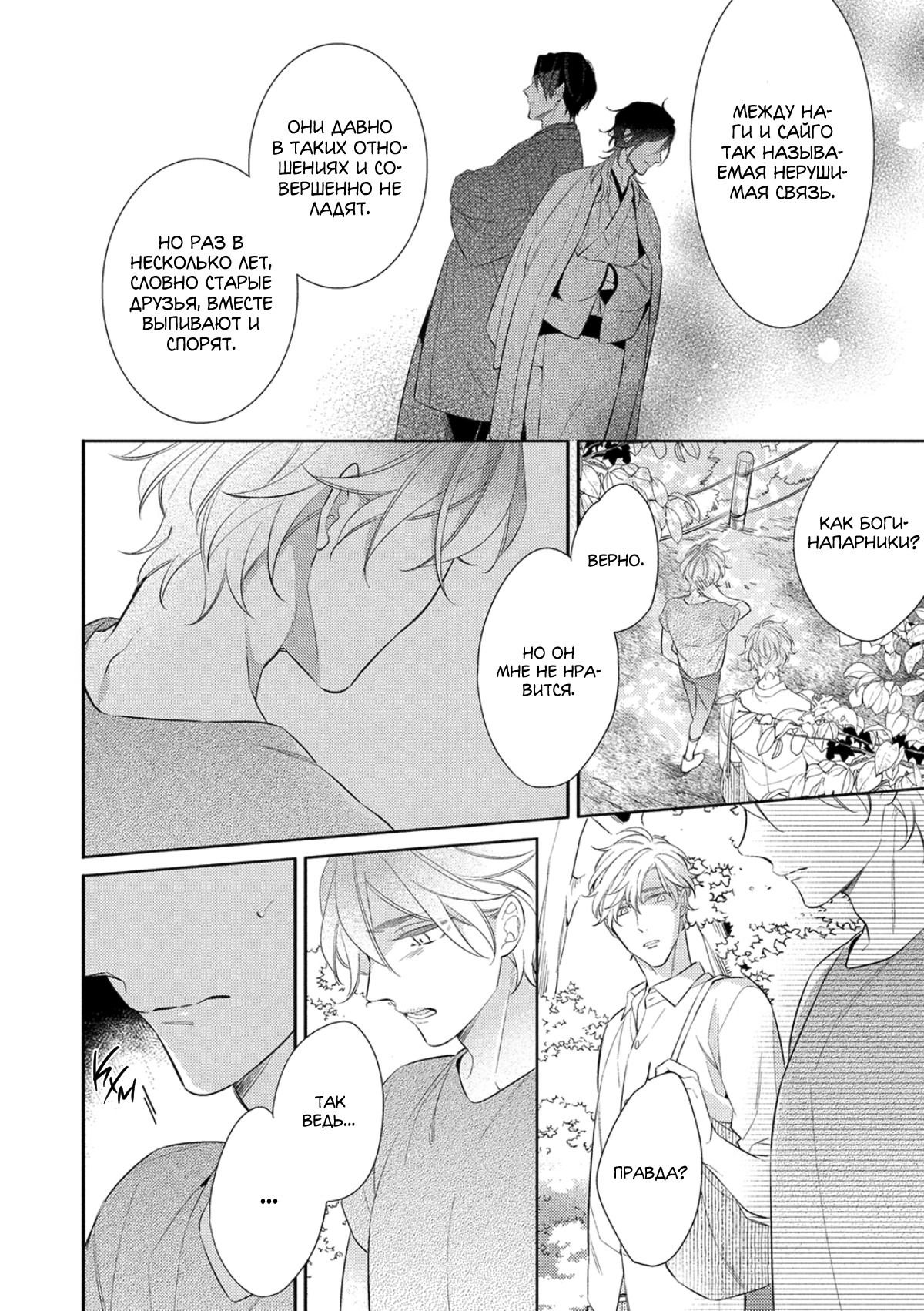 Манга Бог спит на солнце - Глава 3 Страница 9