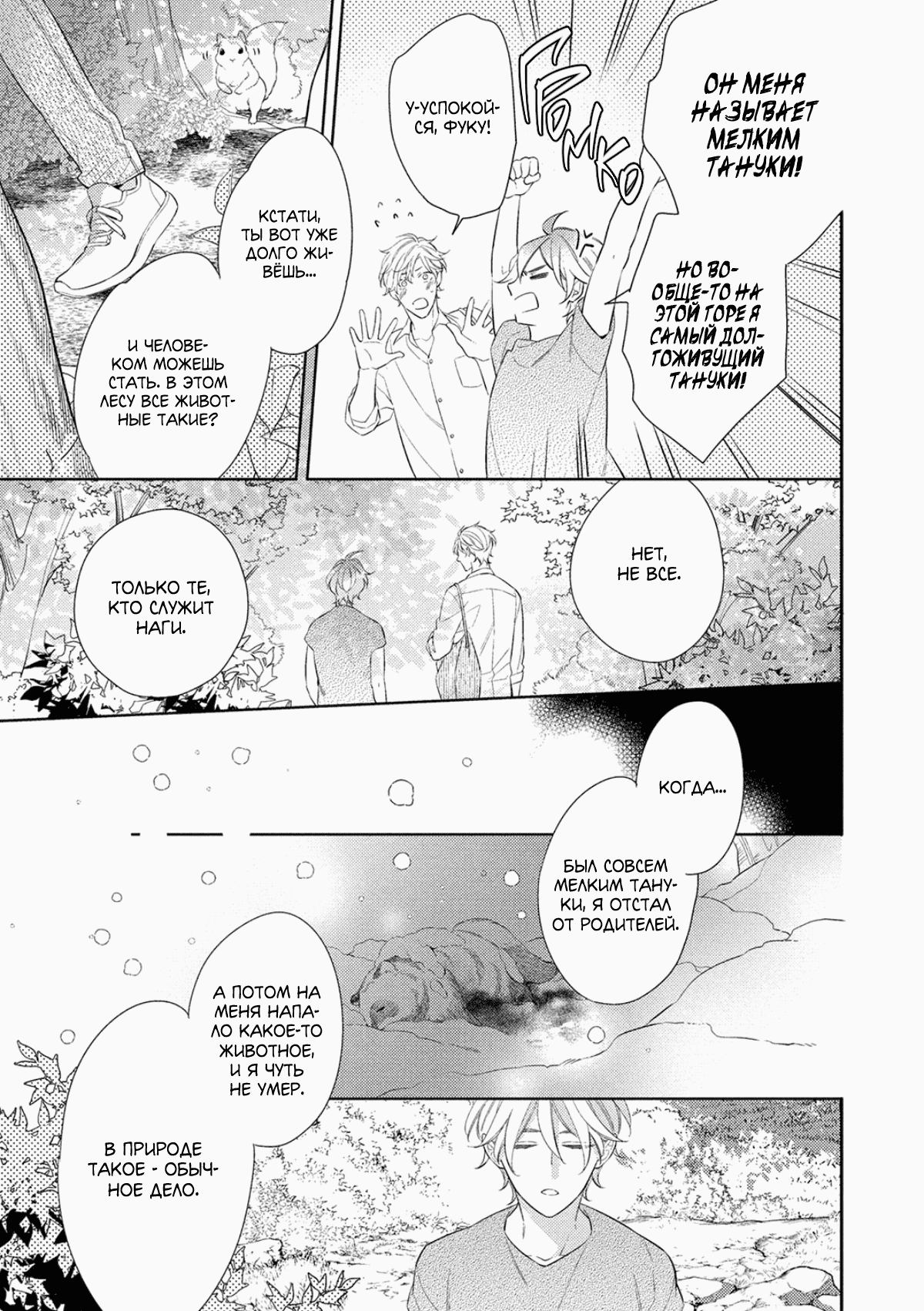 Манга Бог спит на солнце - Глава 3 Страница 10