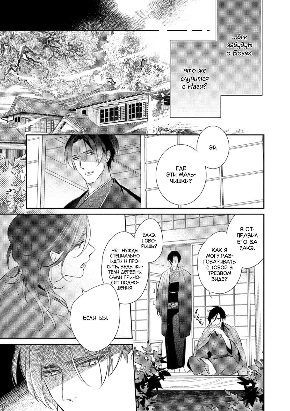 Манга Бог спит на солнце - Глава 3 Страница 18