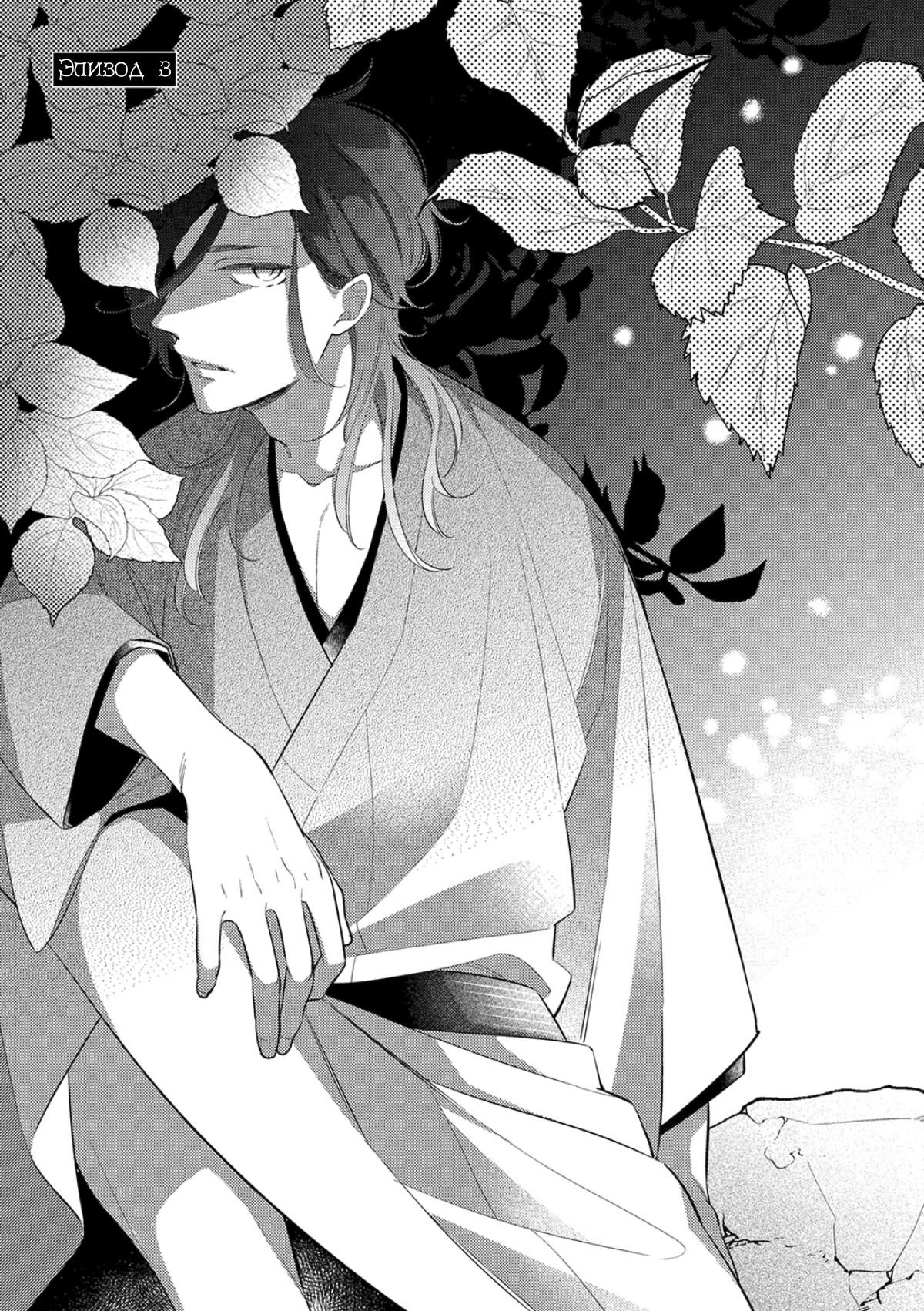 Манга Бог спит на солнце - Глава 3 Страница 2