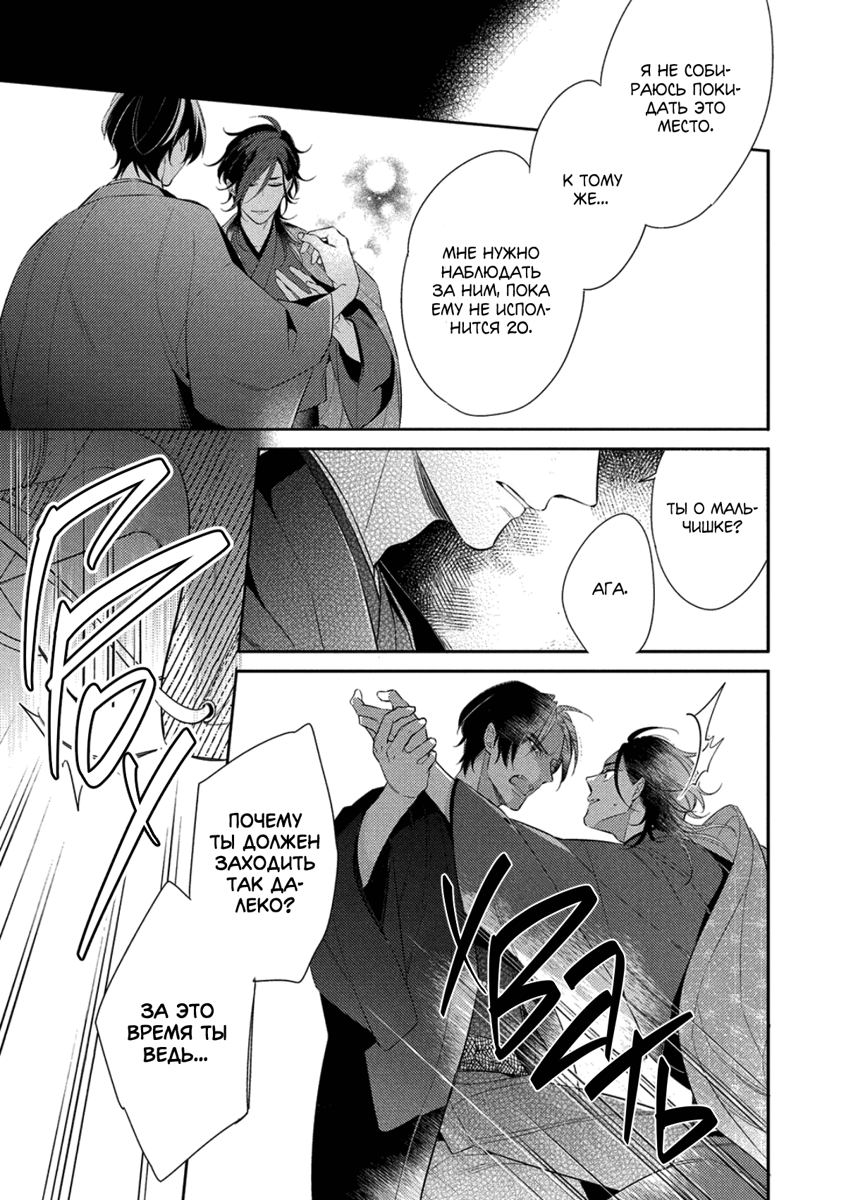 Манга Бог спит на солнце - Глава 3 Страница 22