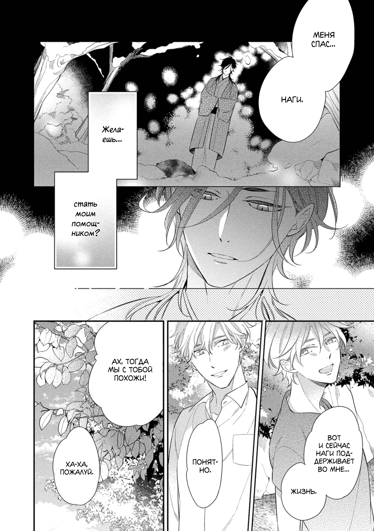 Манга Бог спит на солнце - Глава 3 Страница 11