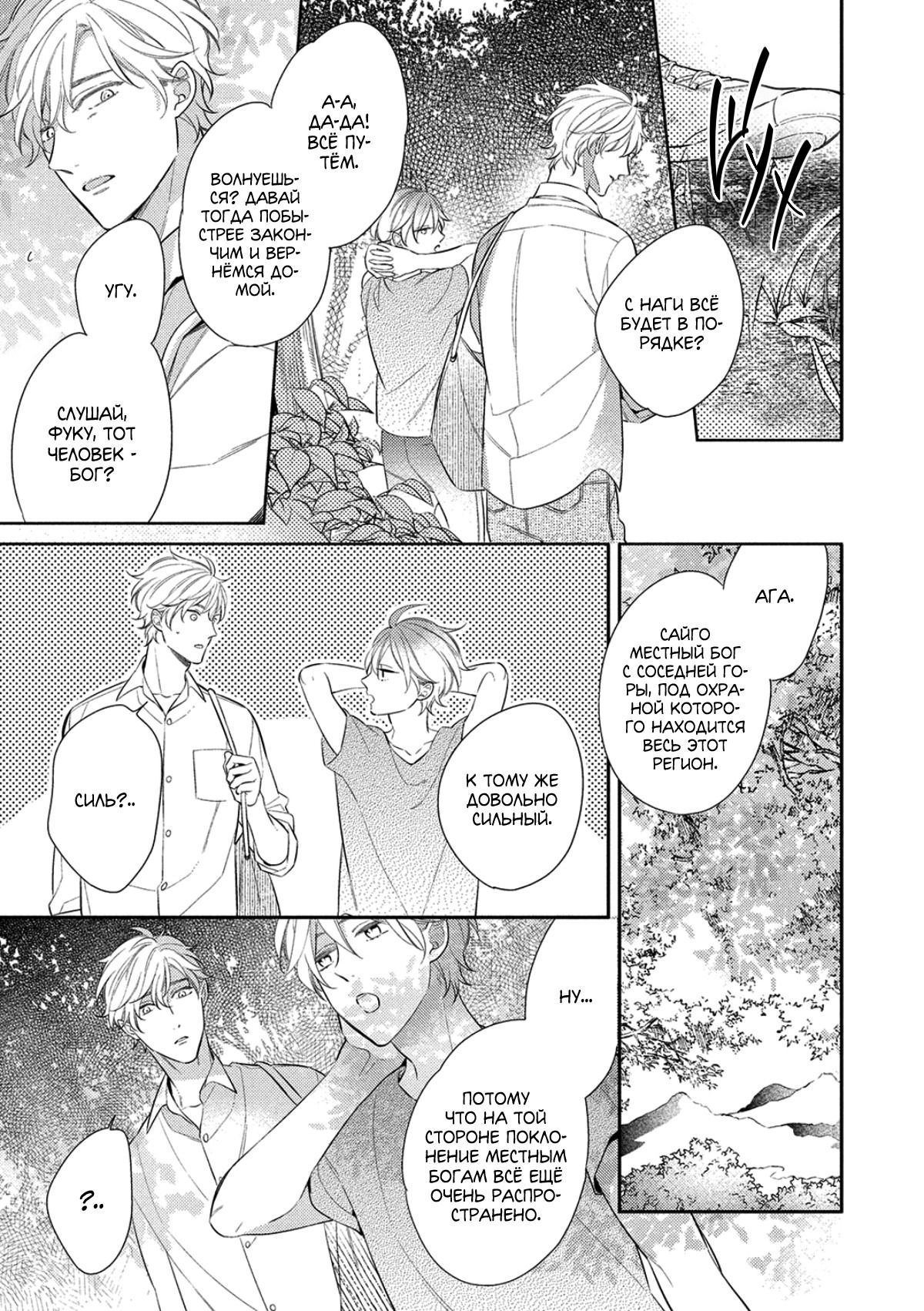 Манга Бог спит на солнце - Глава 3 Страница 8