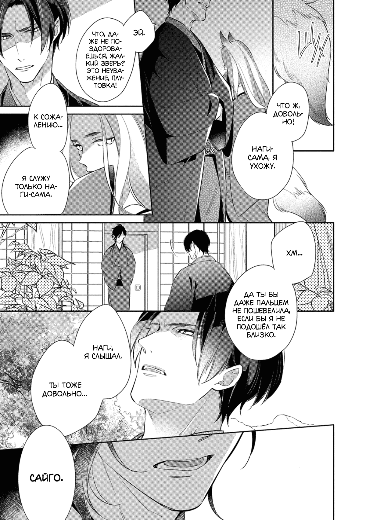 Манга Бог спит на солнце - Глава 3 Страница 4