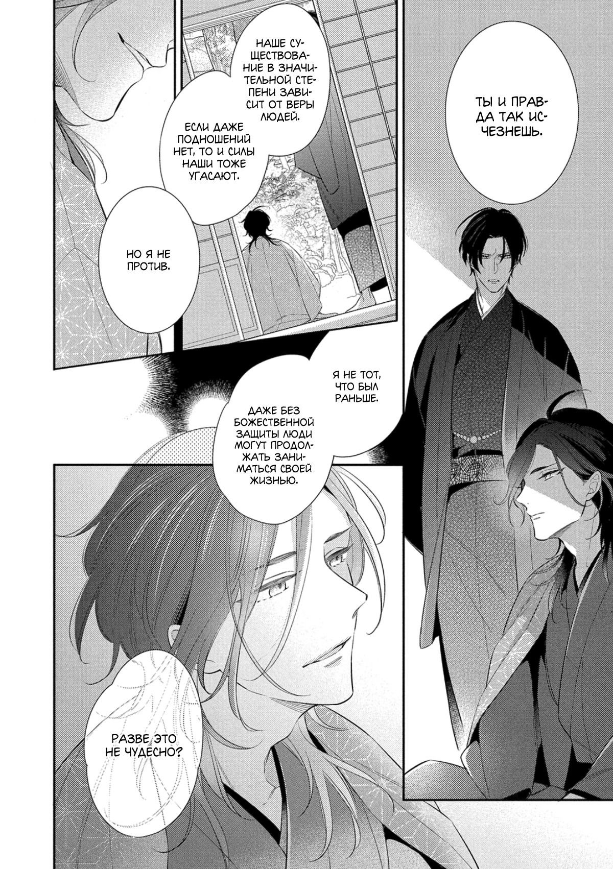 Манга Бог спит на солнце - Глава 3 Страница 19