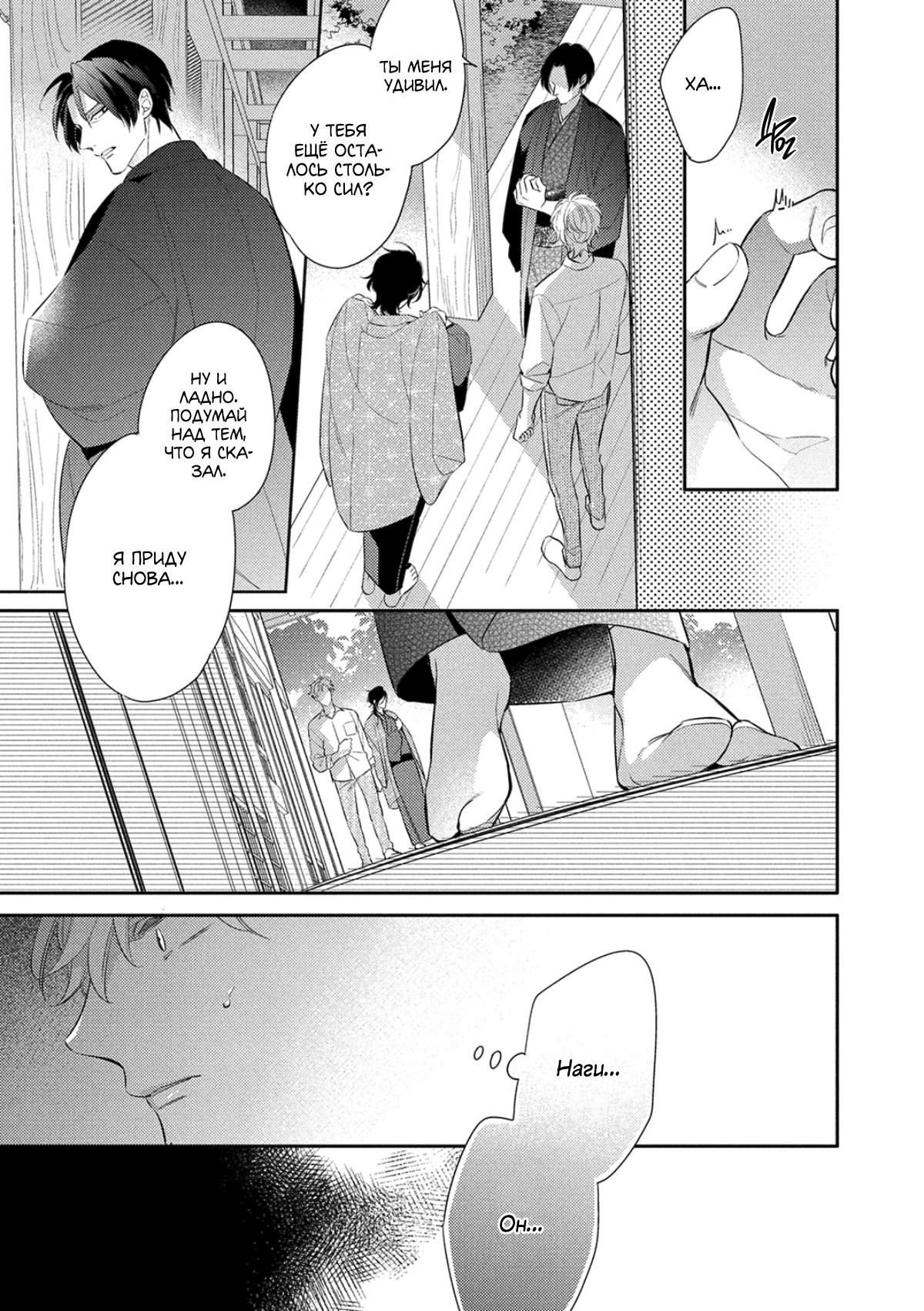 Манга Бог спит на солнце - Глава 3 Страница 28