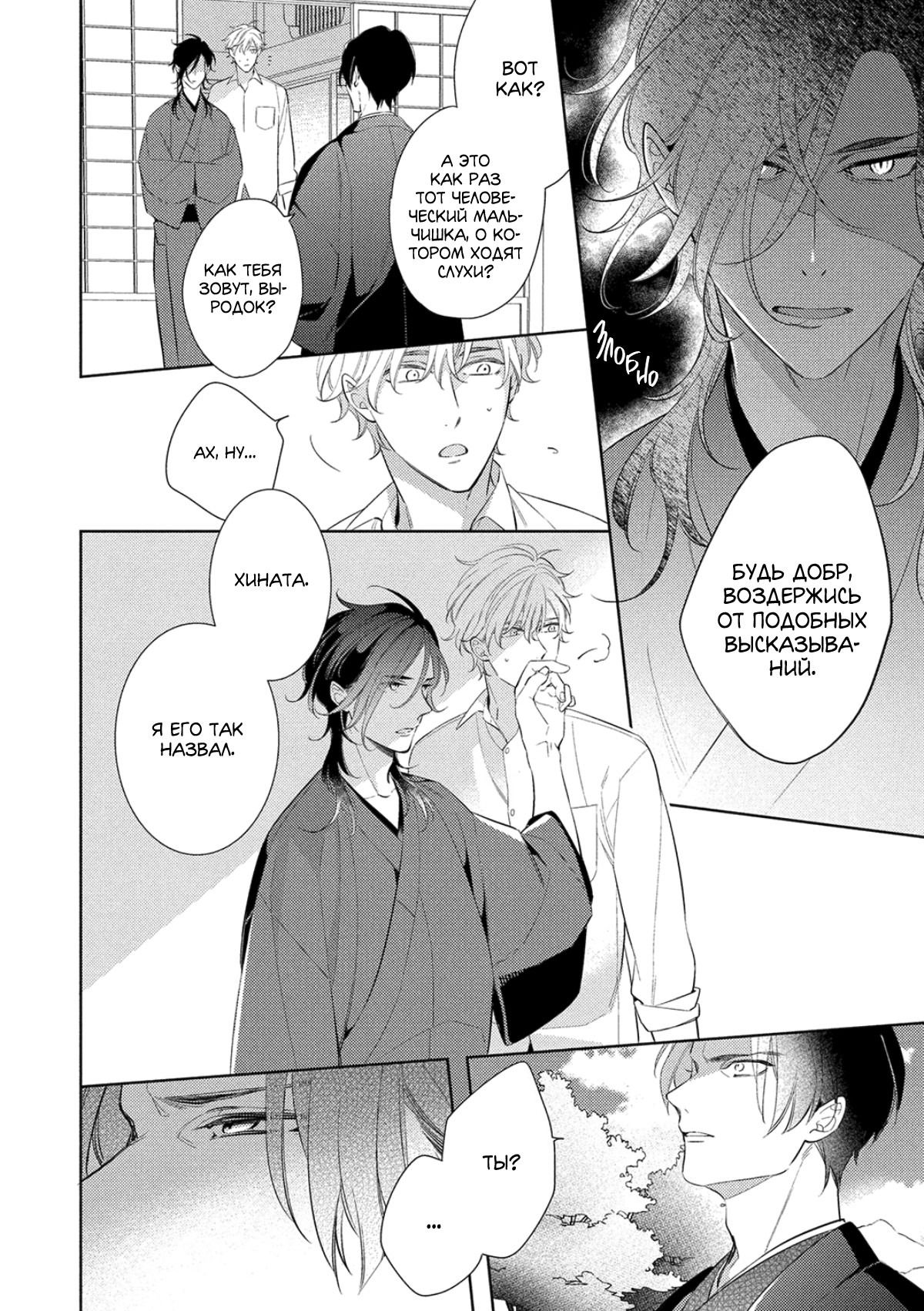 Манга Бог спит на солнце - Глава 3 Страница 5