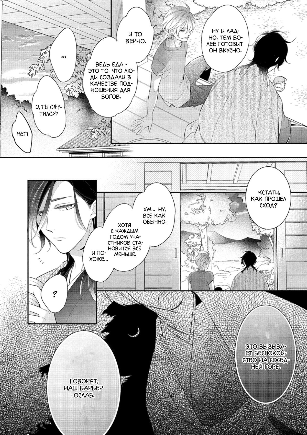 Манга Бог спит на солнце - Глава 2 Страница 9