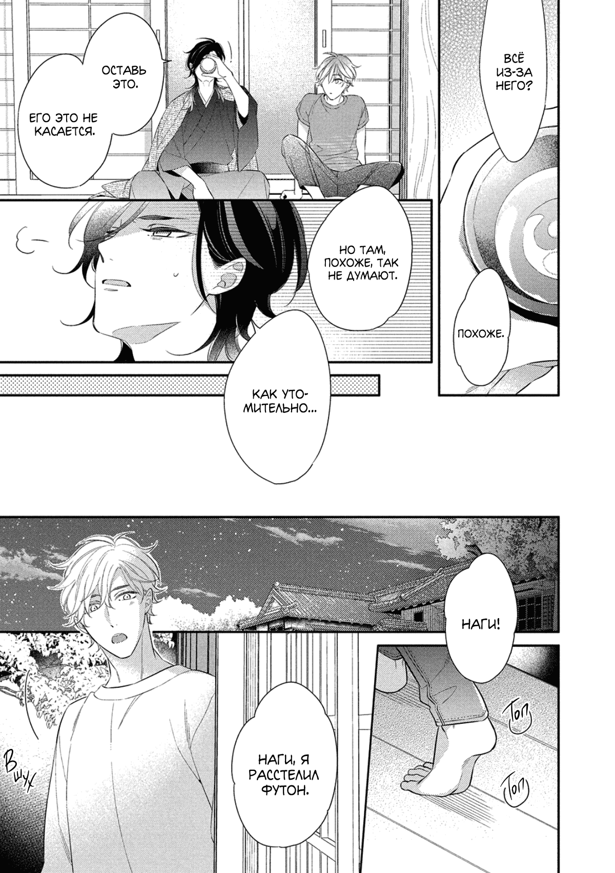 Манга Бог спит на солнце - Глава 2 Страница 10