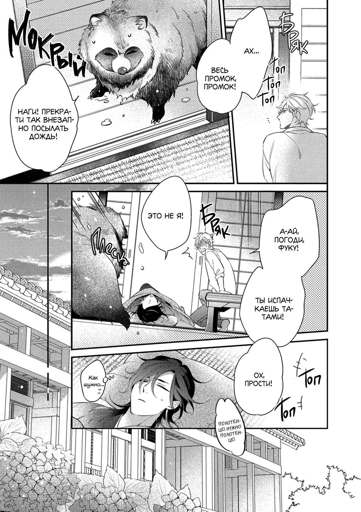 Манга Бог спит на солнце - Глава 2 Страница 6