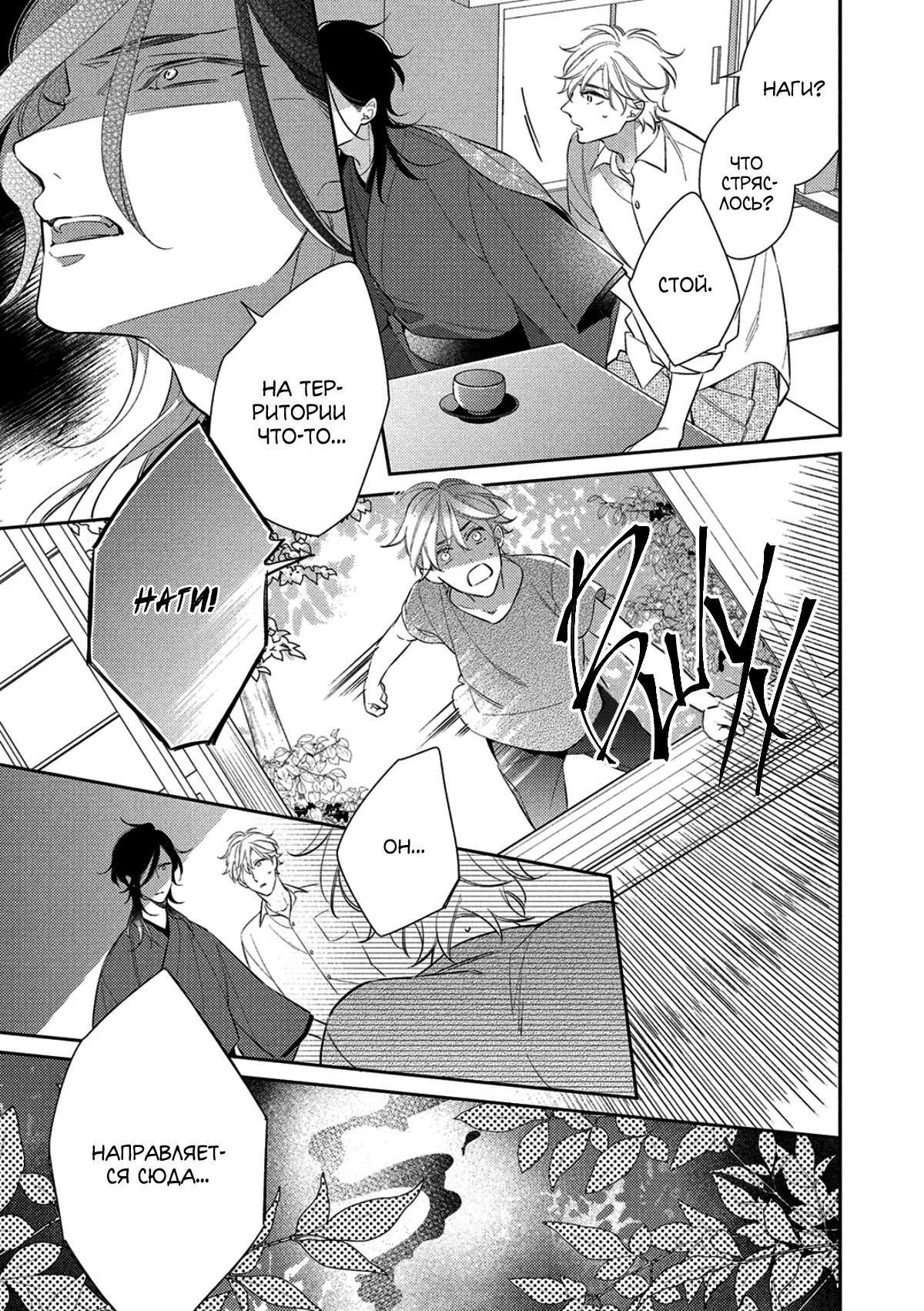 Манга Бог спит на солнце - Глава 2 Страница 28