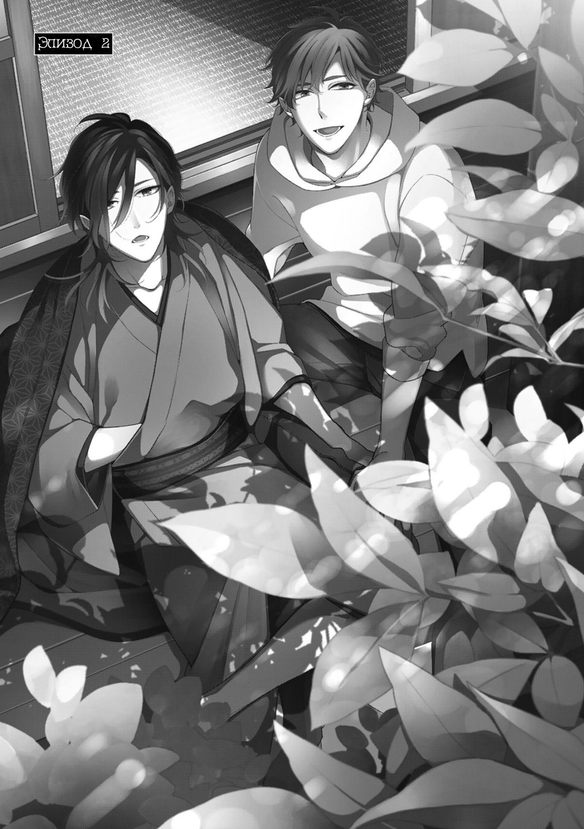 Манга Бог спит на солнце - Глава 2 Страница 2