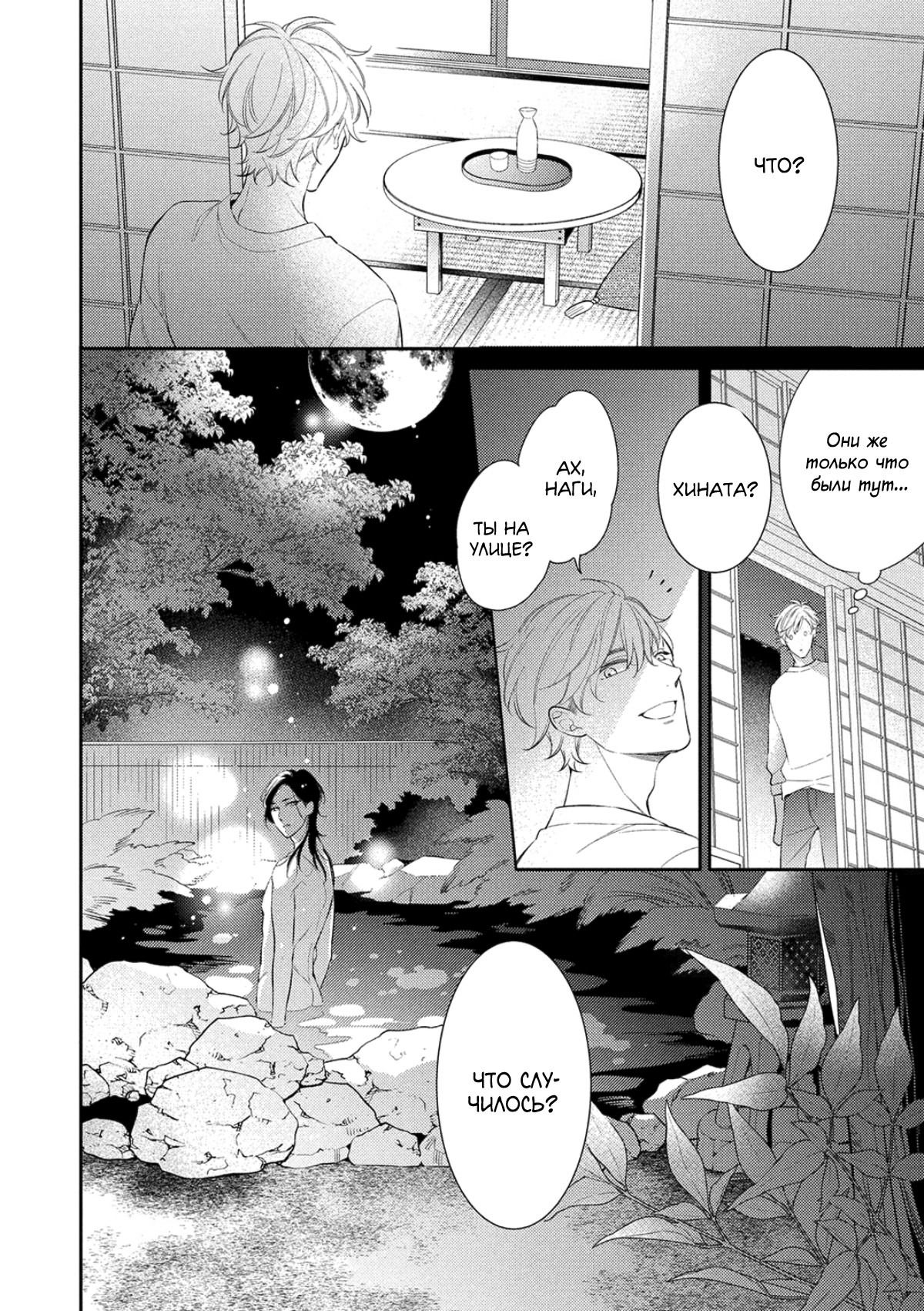 Манга Бог спит на солнце - Глава 2 Страница 11