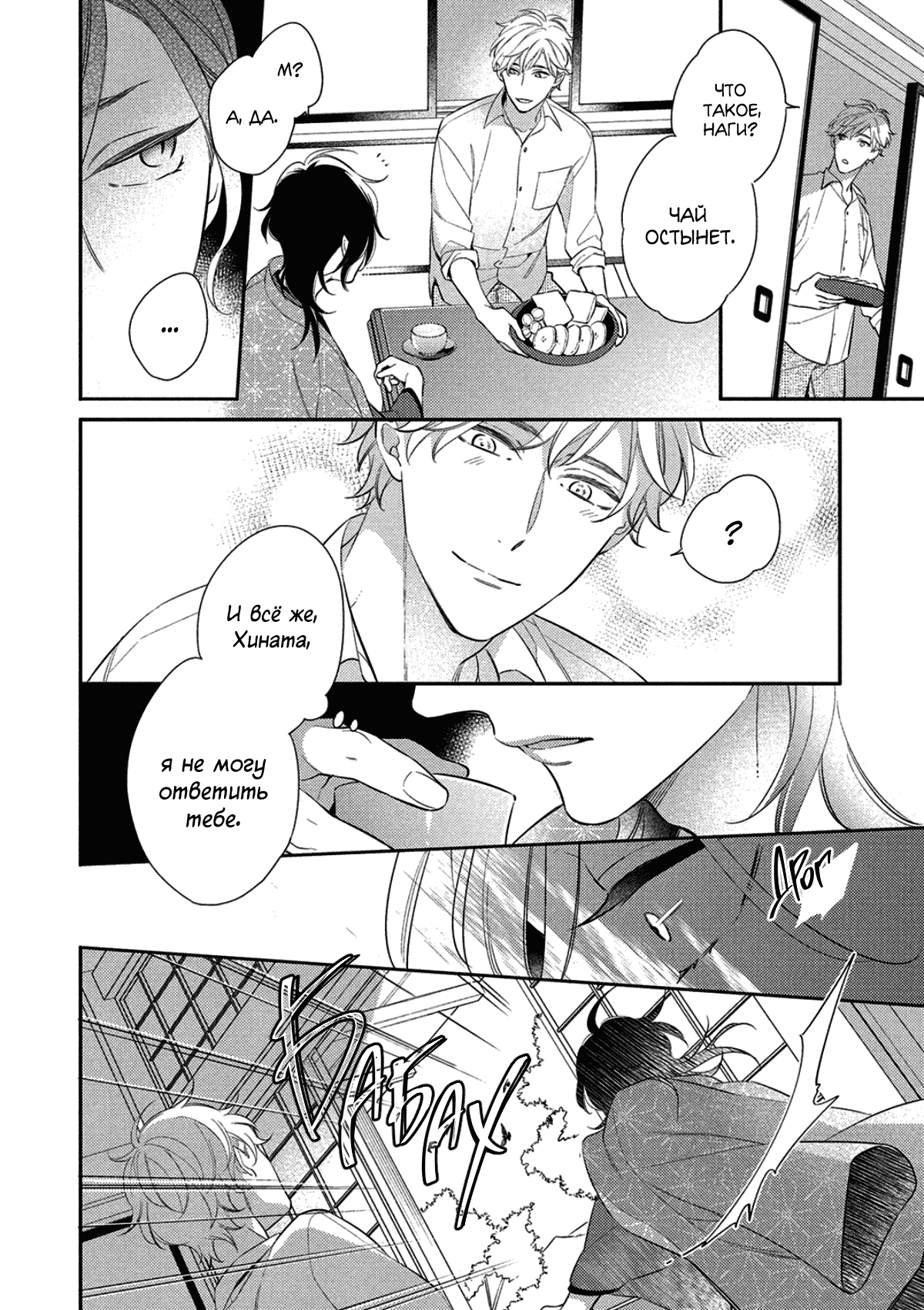 Манга Бог спит на солнце - Глава 2 Страница 27