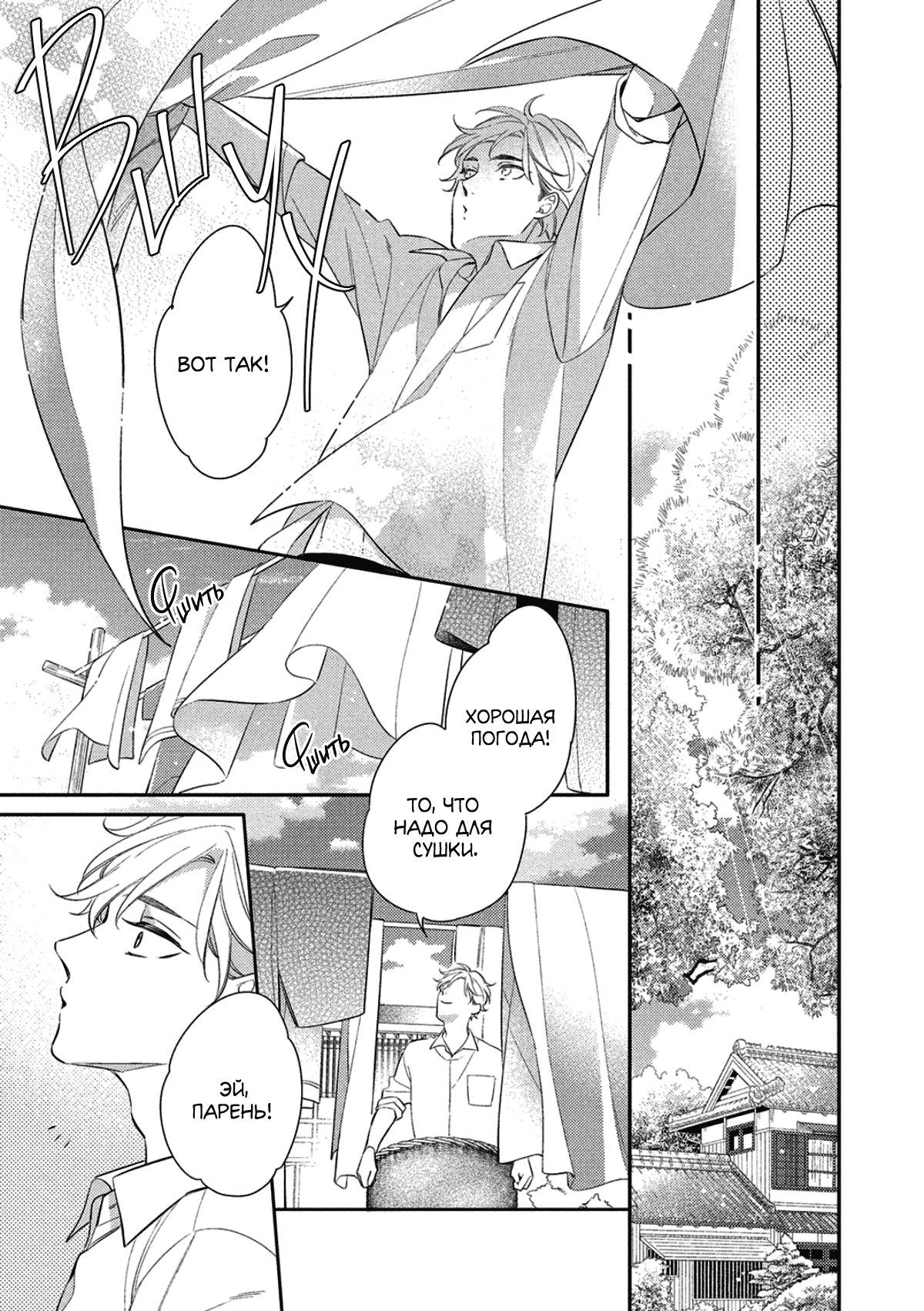 Манга Бог спит на солнце - Глава 2 Страница 16