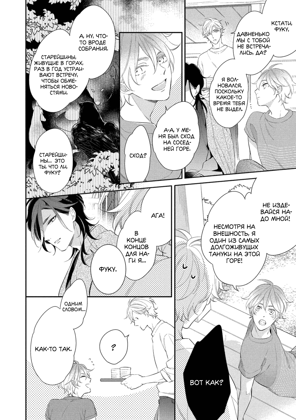 Манга Бог спит на солнце - Глава 2 Страница 7