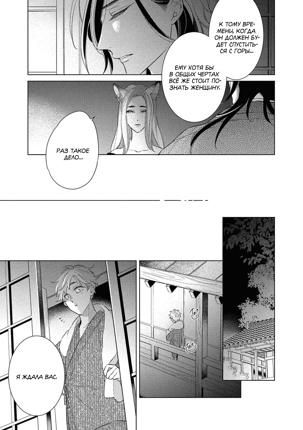 Манга Бог спит на солнце - Глава 2 Страница 20