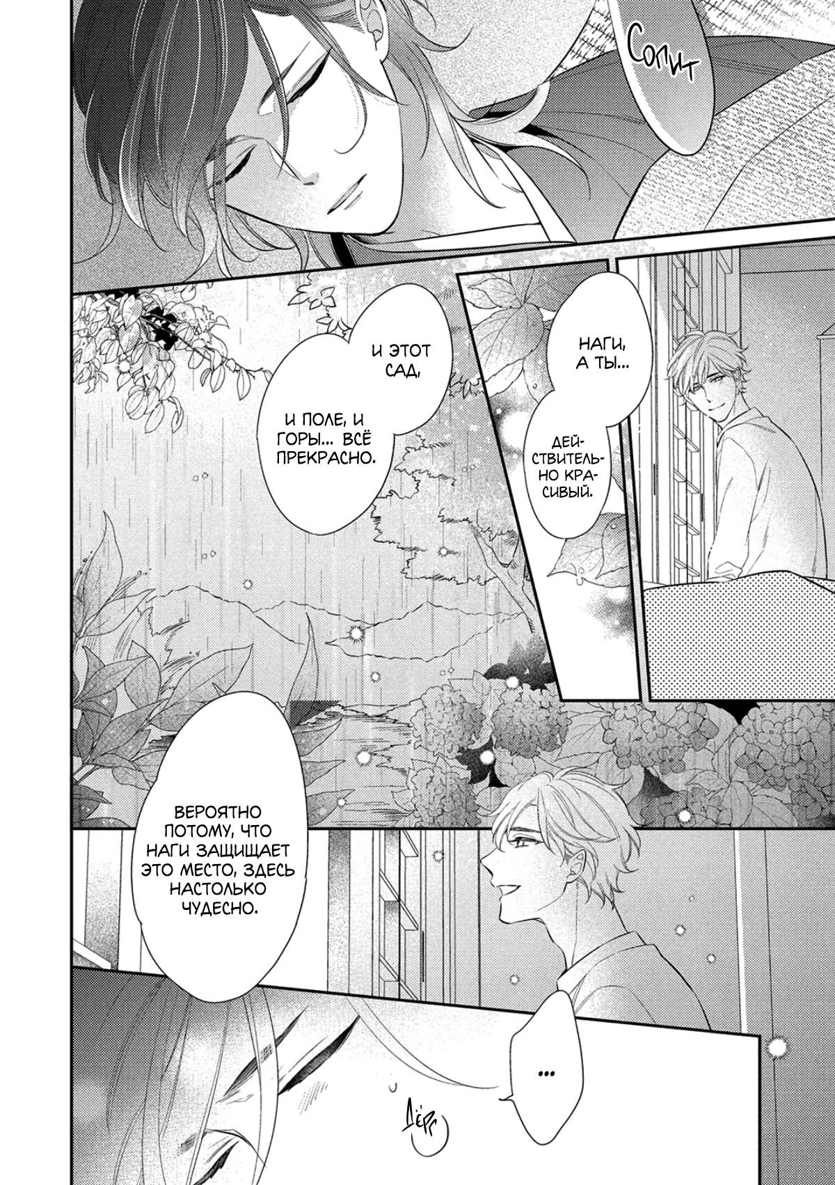 Манга Бог спит на солнце - Глава 2 Страница 5