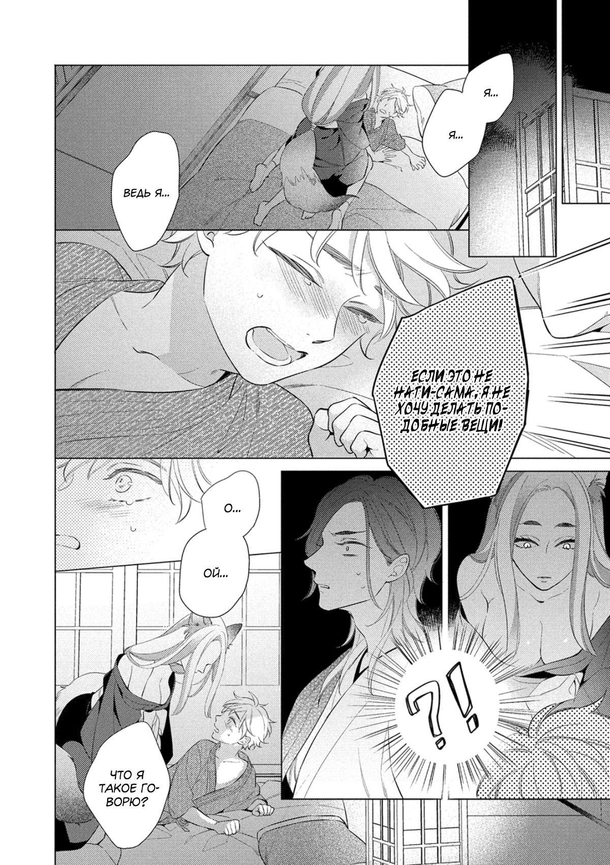 Манга Бог спит на солнце - Глава 2 Страница 23