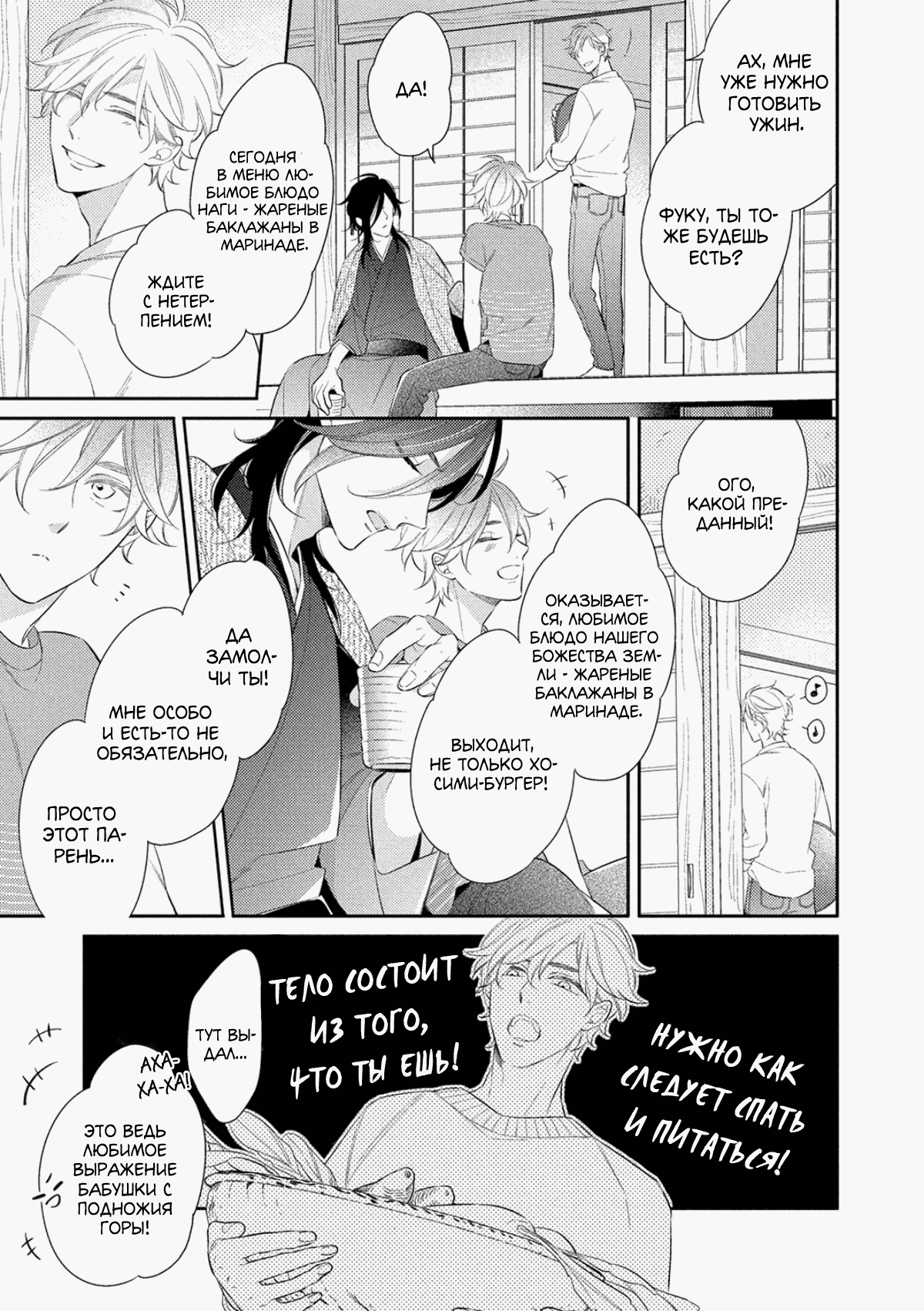 Манга Бог спит на солнце - Глава 2 Страница 8