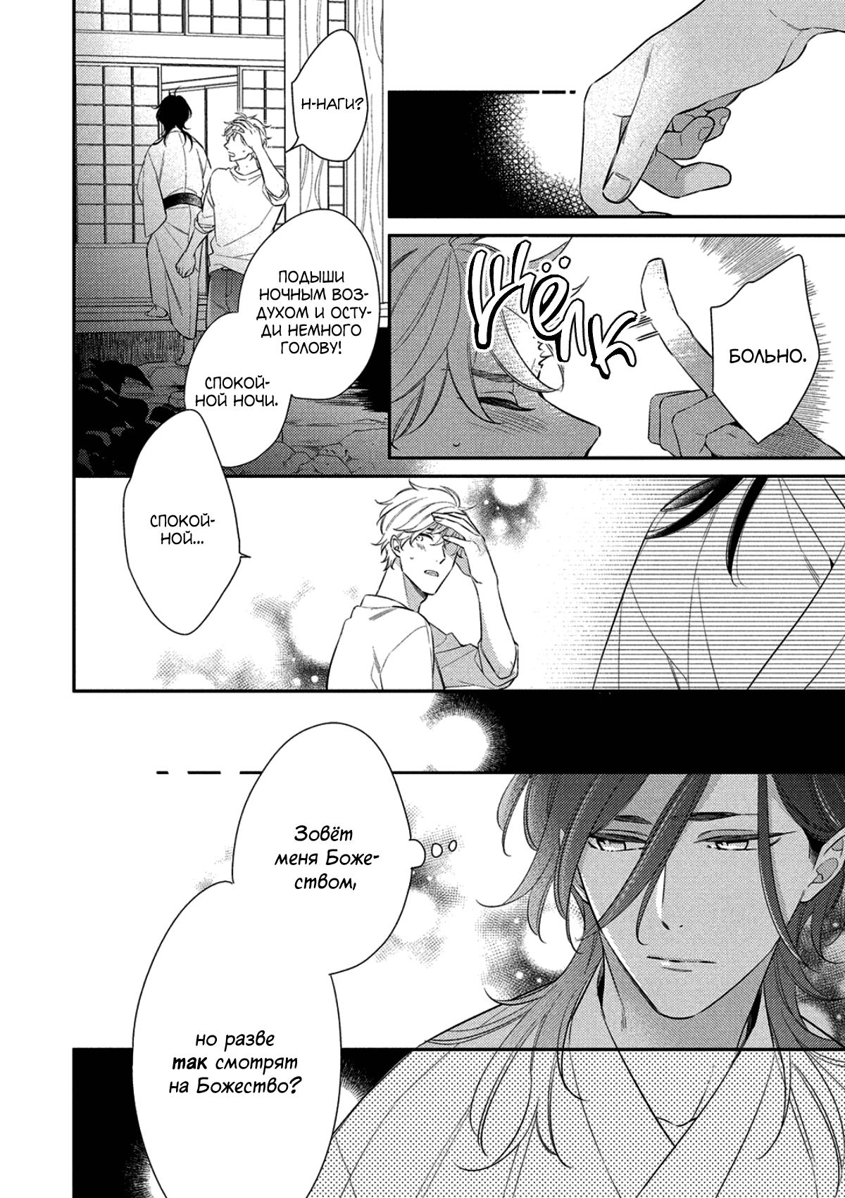 Манга Бог спит на солнце - Глава 2 Страница 15