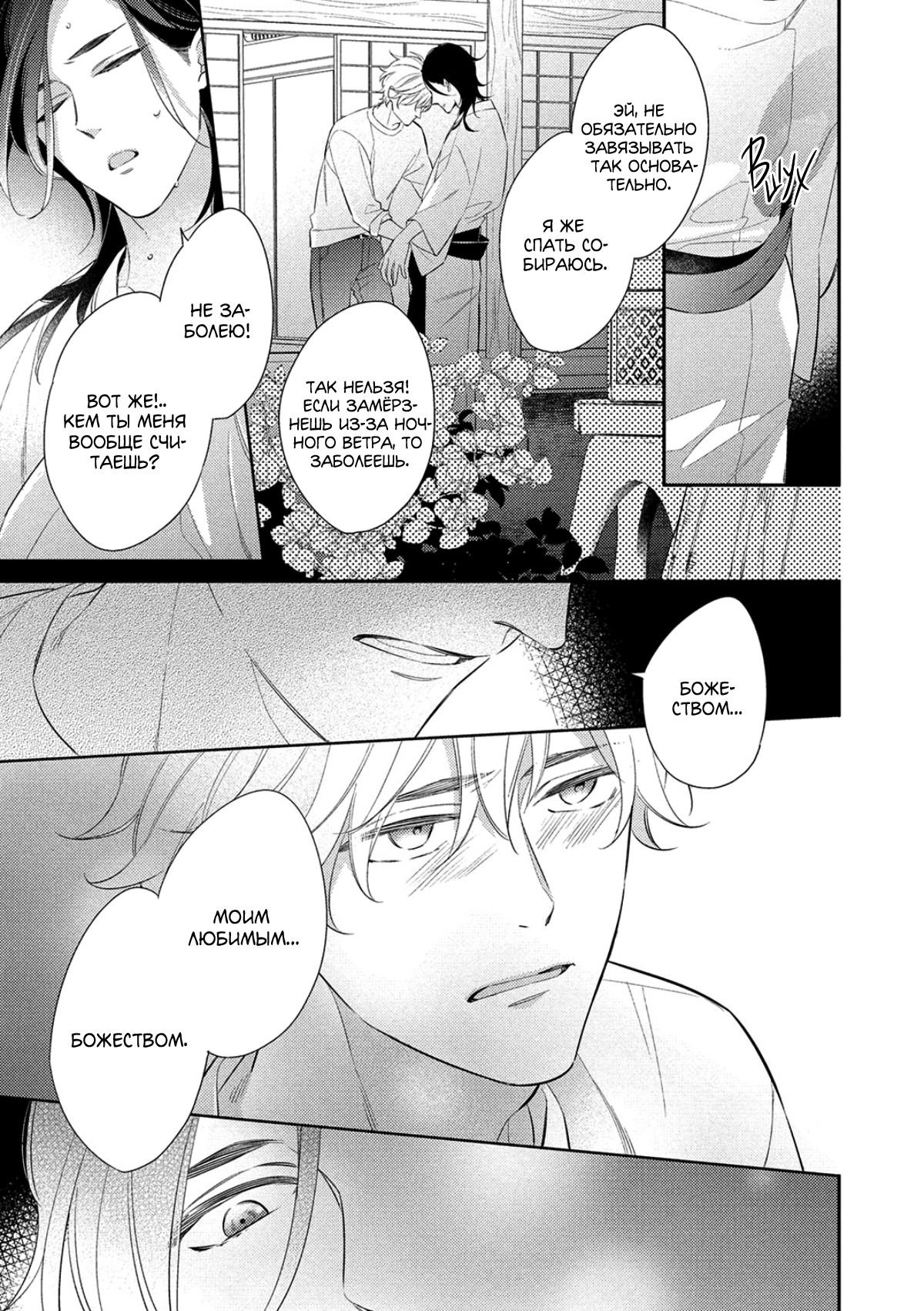 Манга Бог спит на солнце - Глава 2 Страница 14