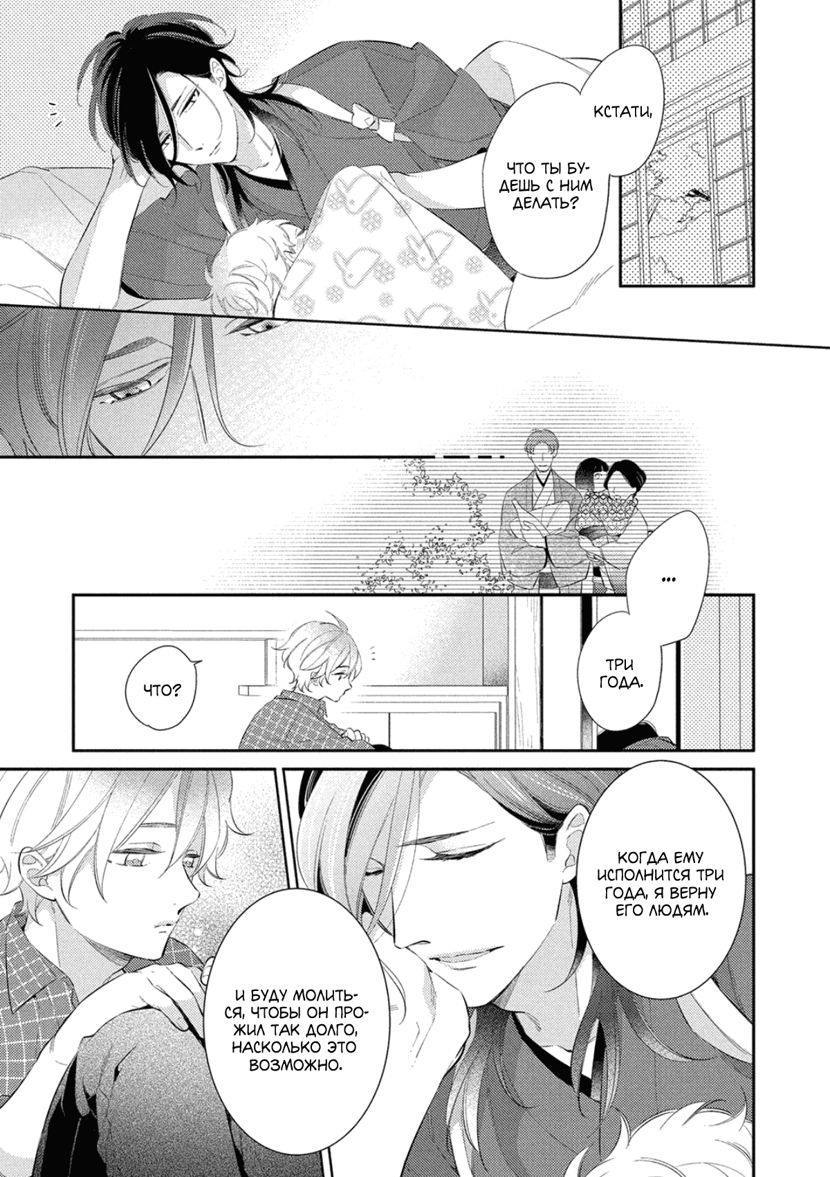 Манга Бог спит на солнце - Глава 1 Страница 20