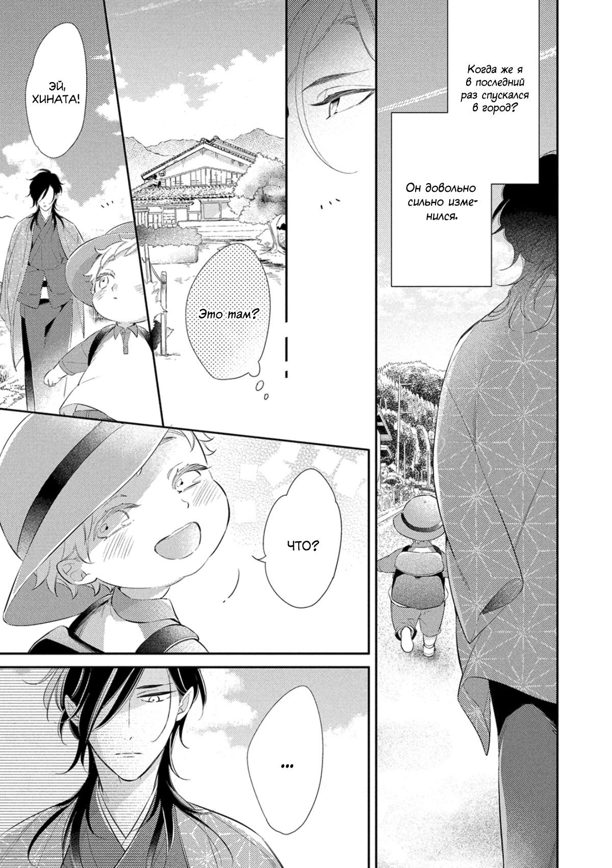 Манга Бог спит на солнце - Глава 1 Страница 28