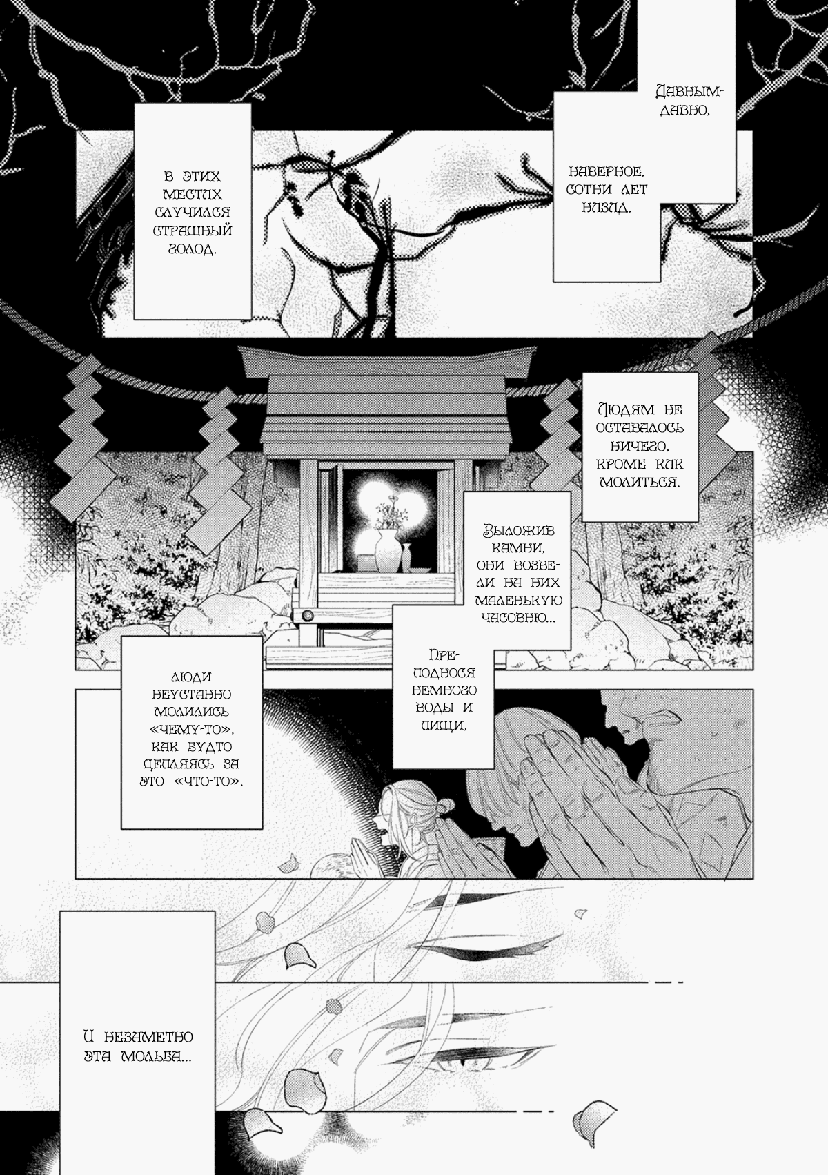 Манга Бог спит на солнце - Глава 1 Страница 10